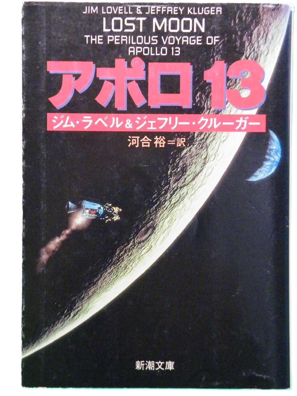 アポロ13