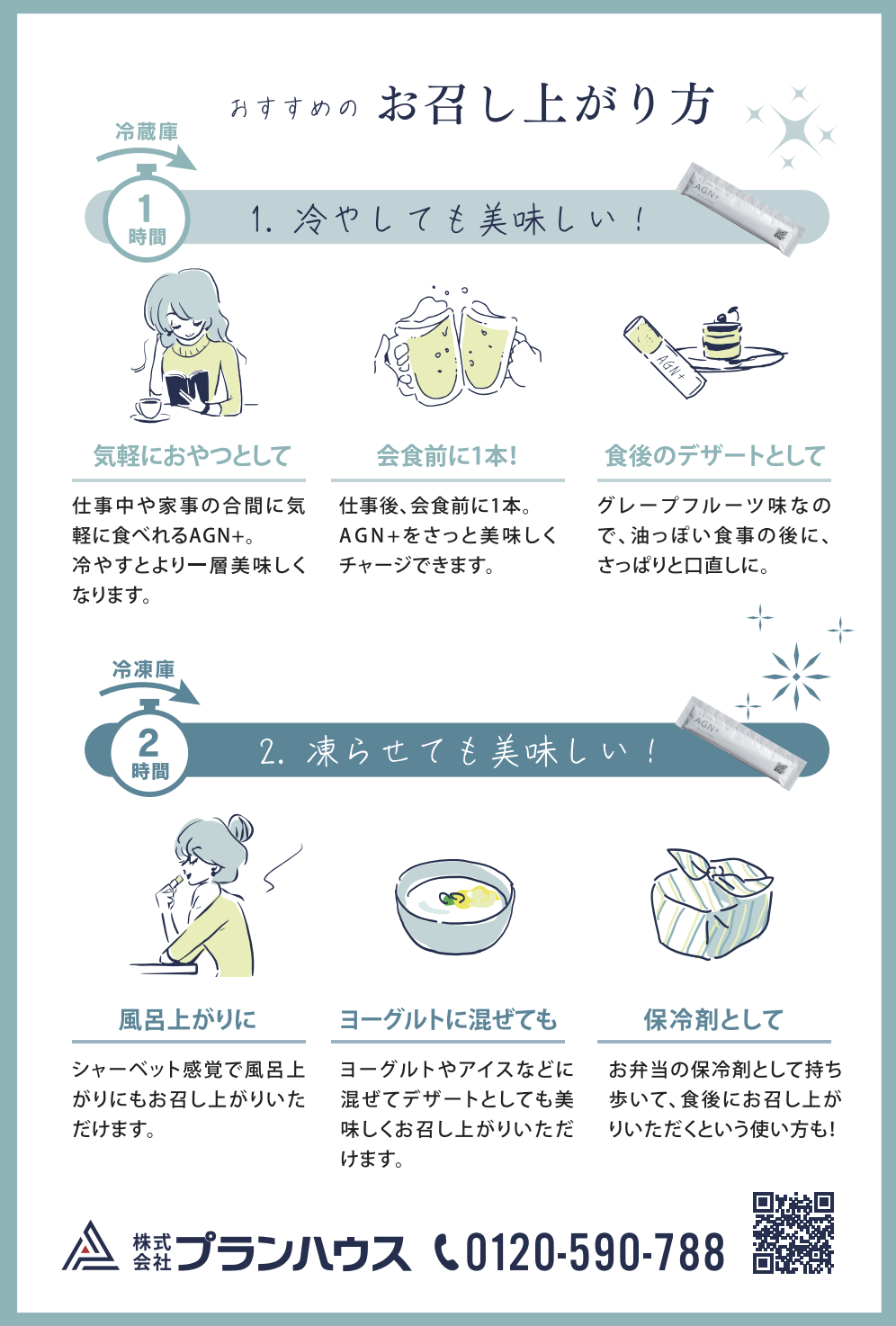 美味しい召し上がり方