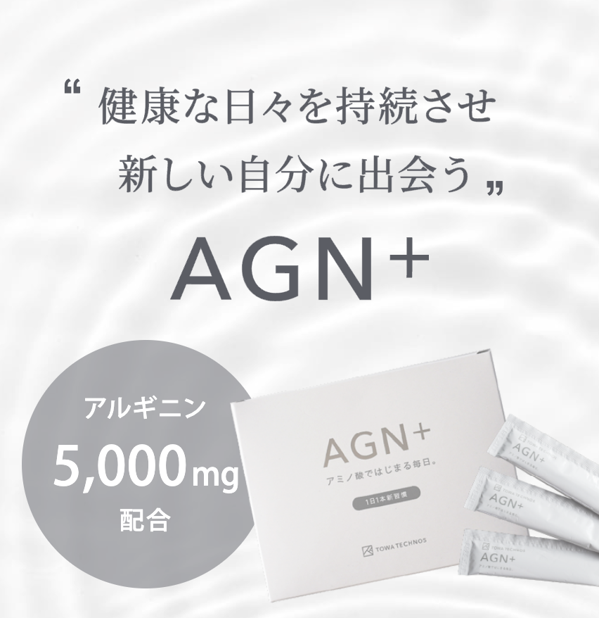アルギニンの効果