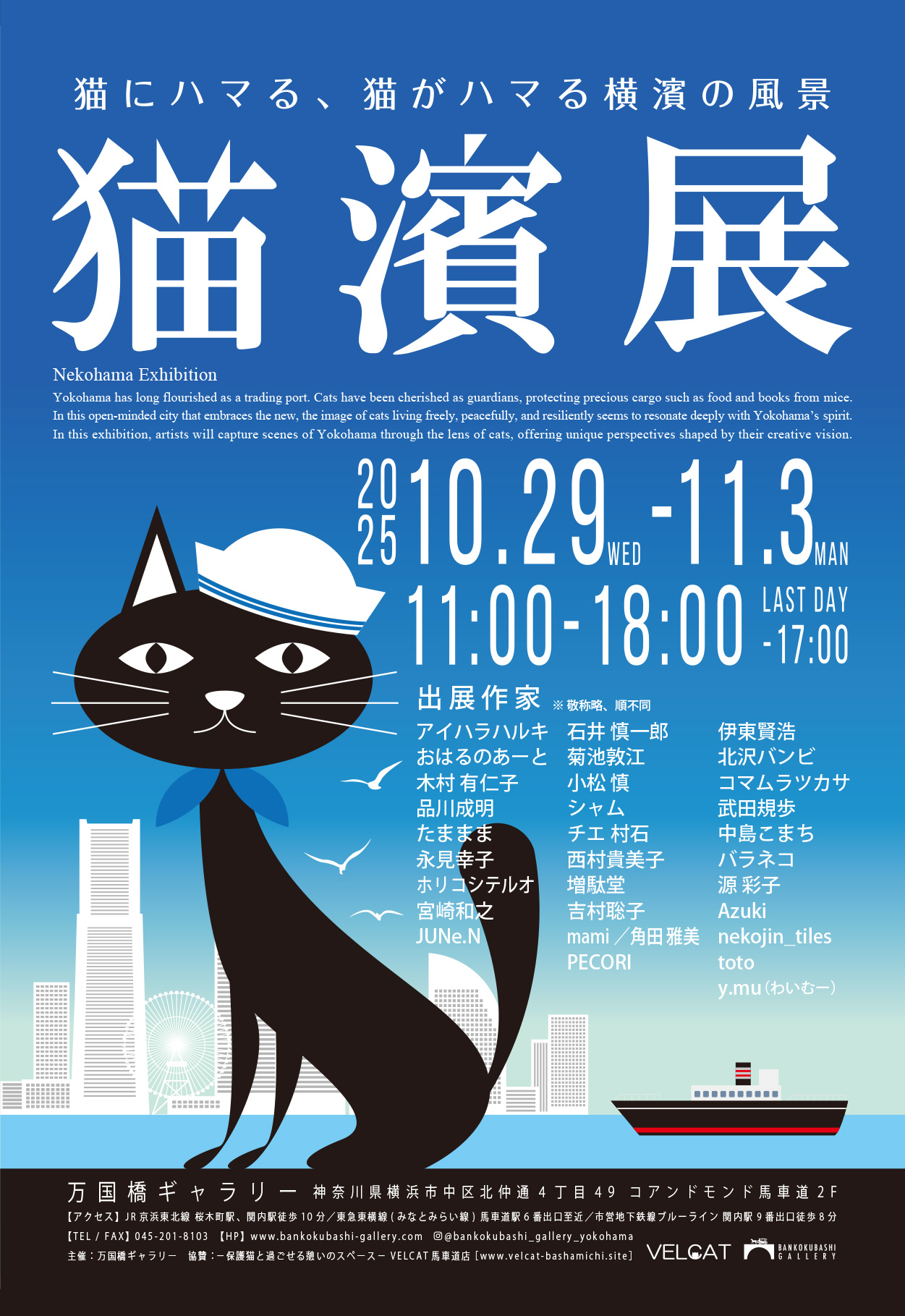 猫濱展2025