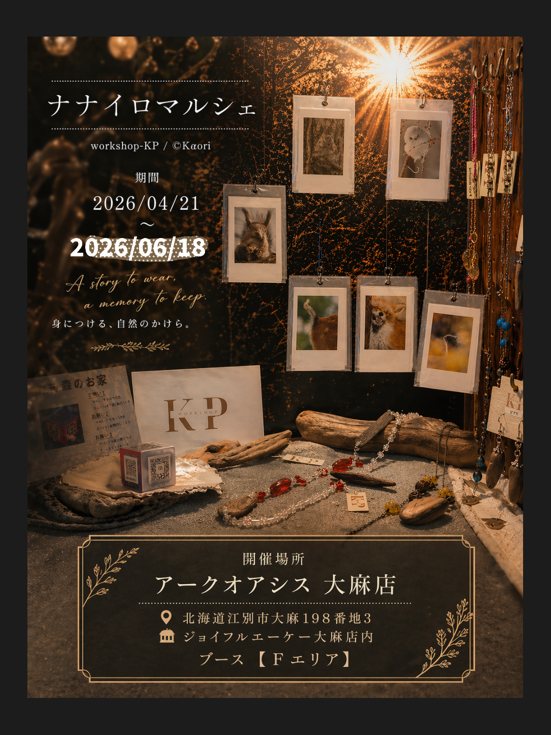 ナナイロマルシェ　期間延長