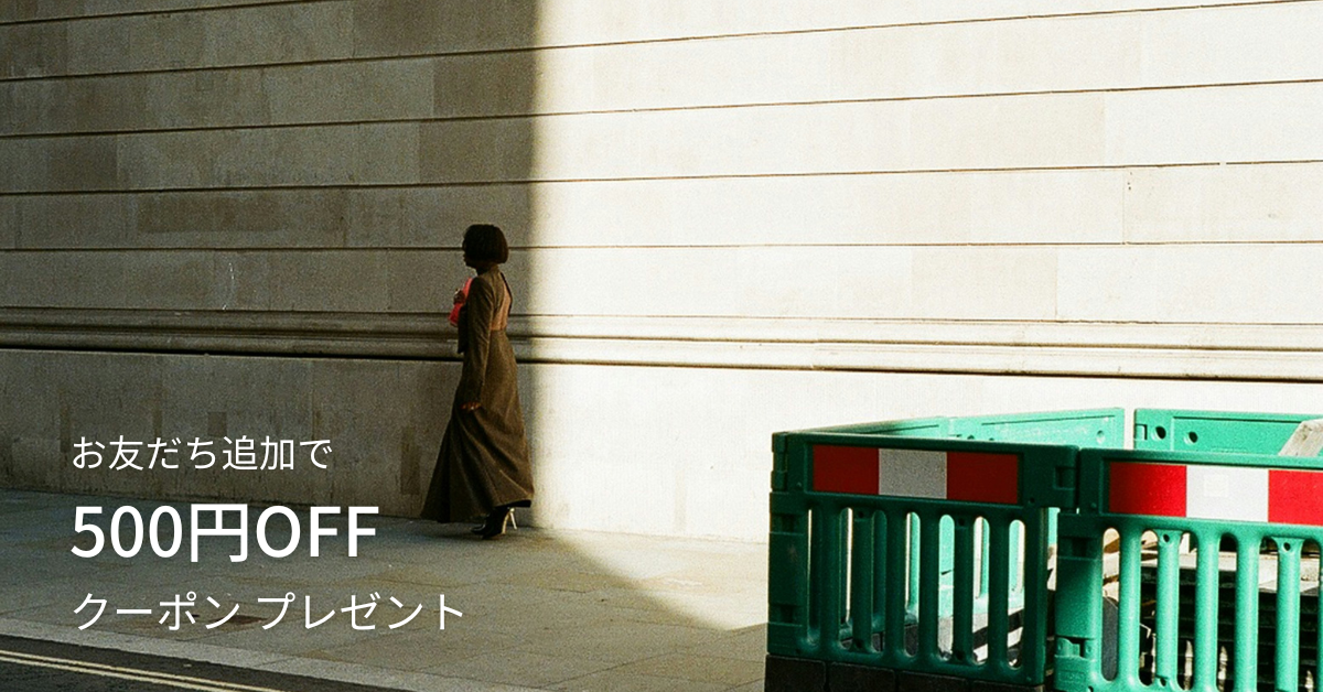 【公式LINE】お友だち追加で500円offクーポンプレゼント