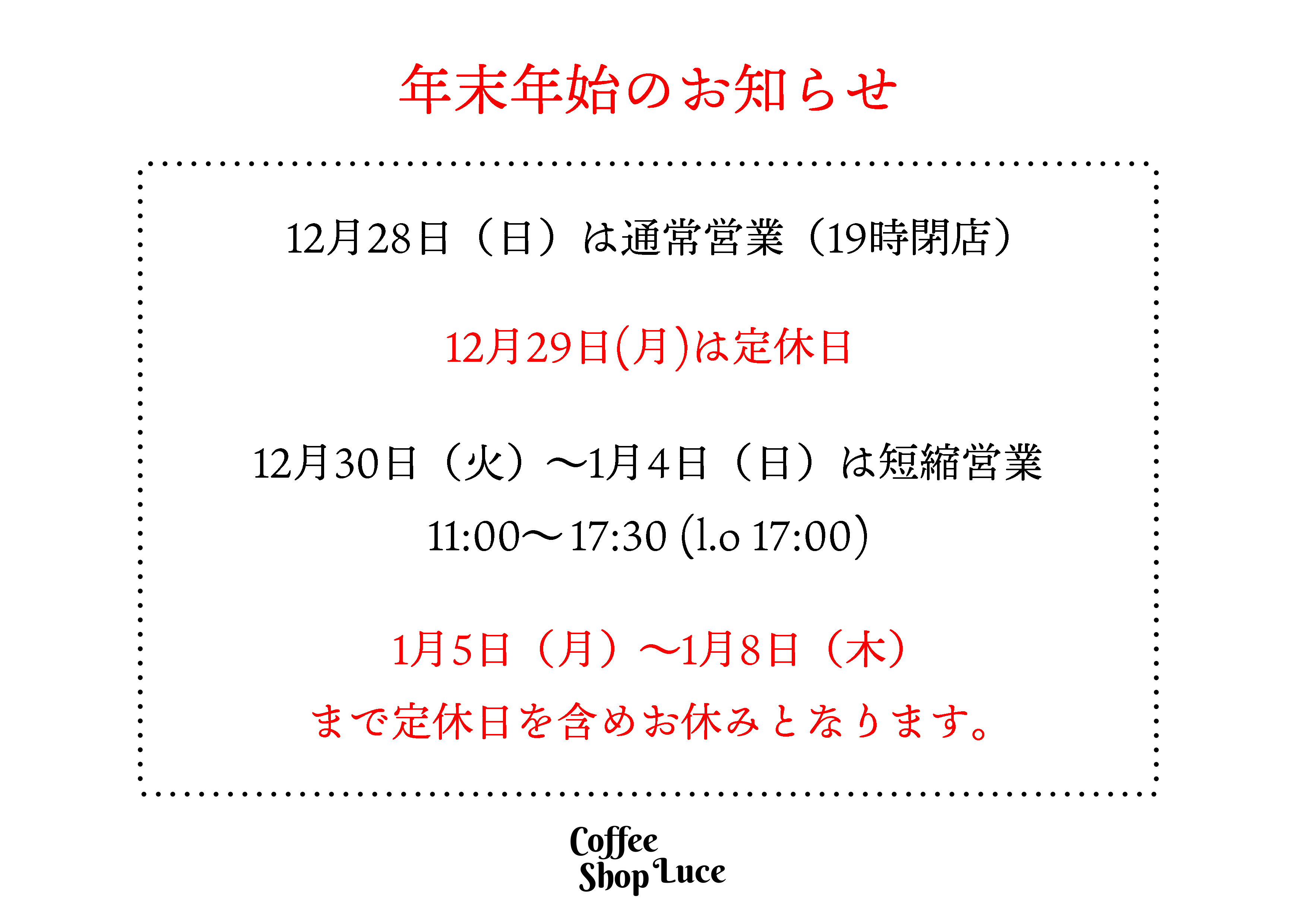 年末年始営業のお知らせ