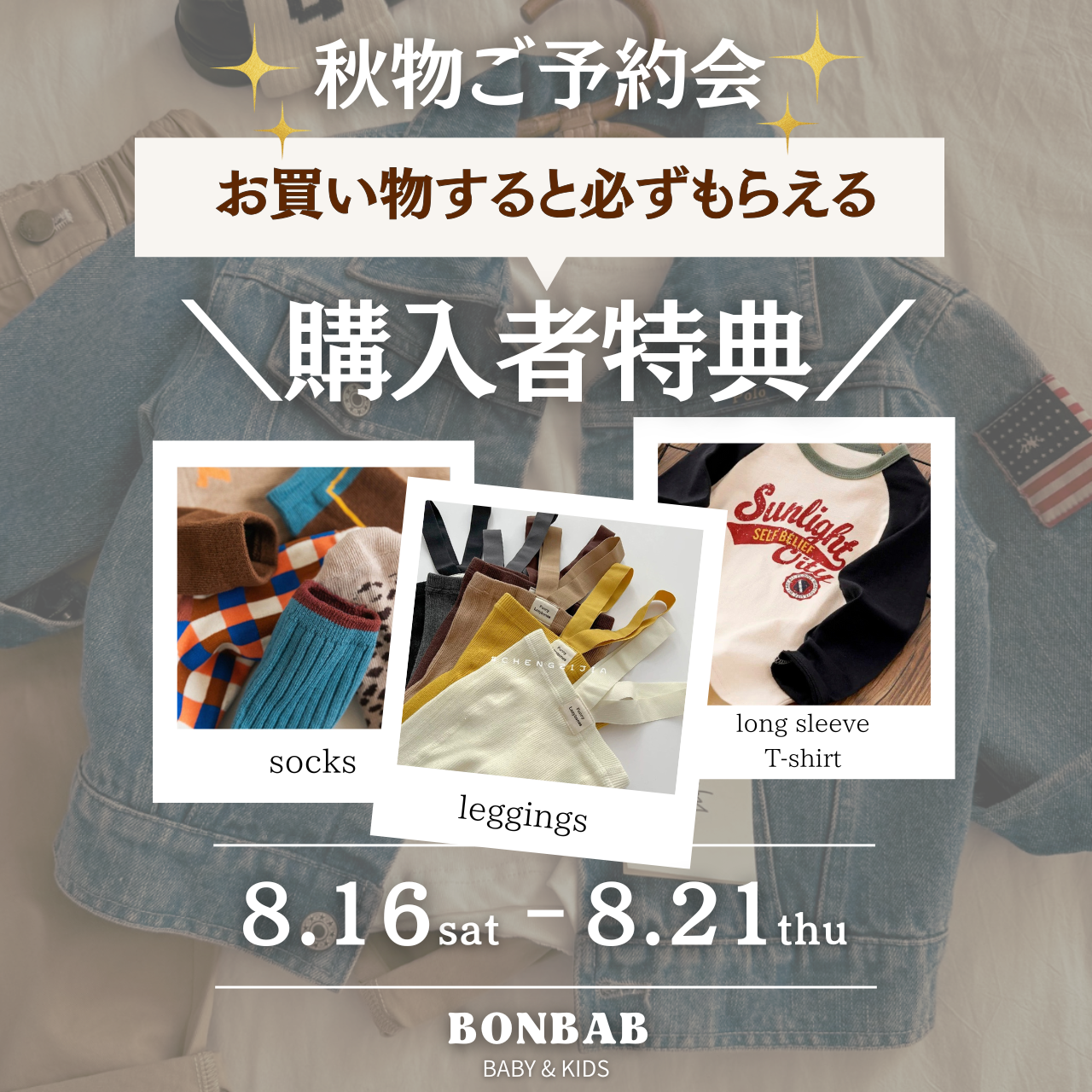 秋物予約会START⭐️豪華特典あり！！