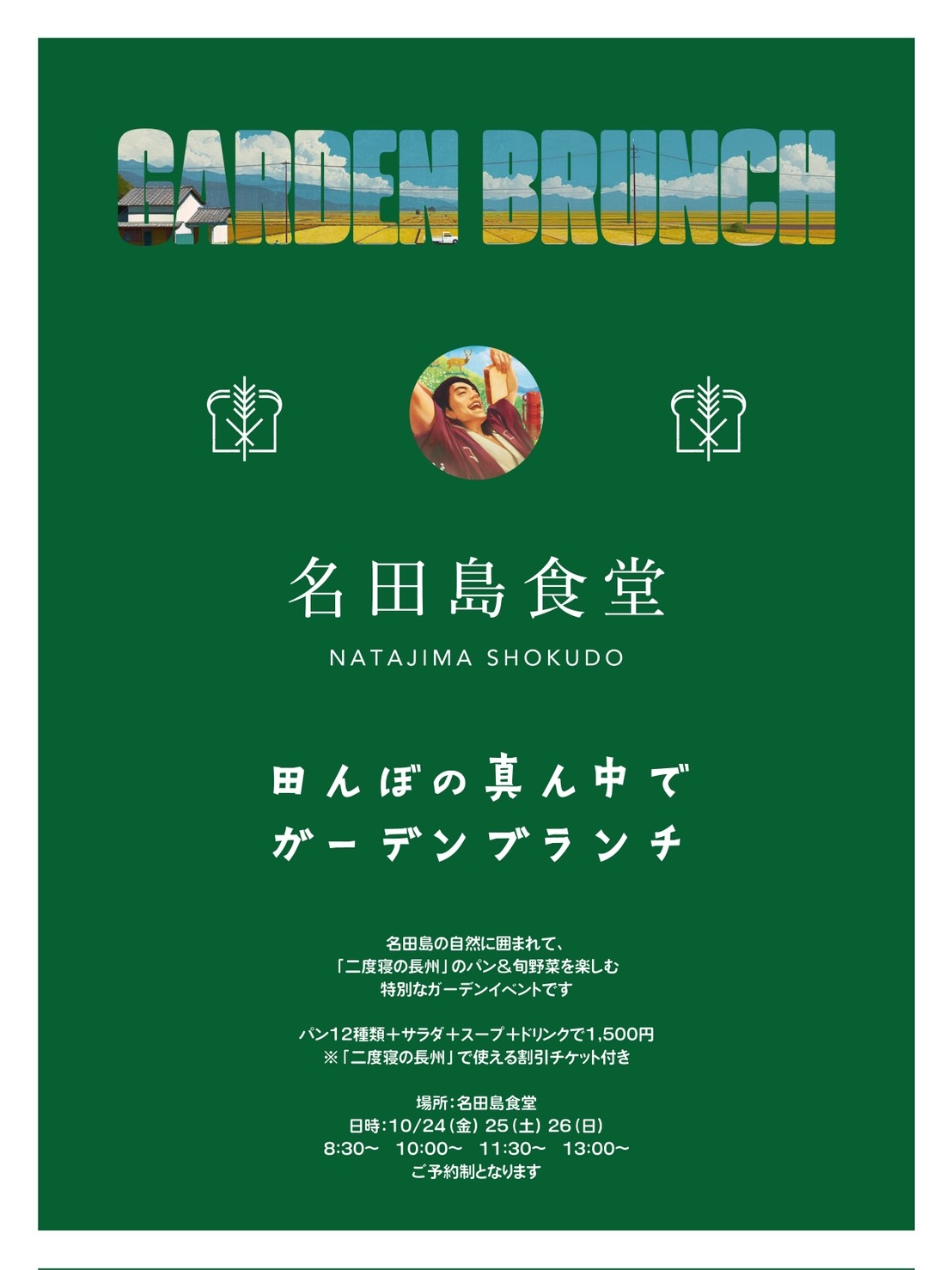 【イベント情報】田んぼの真ん中でガーデンブランチ