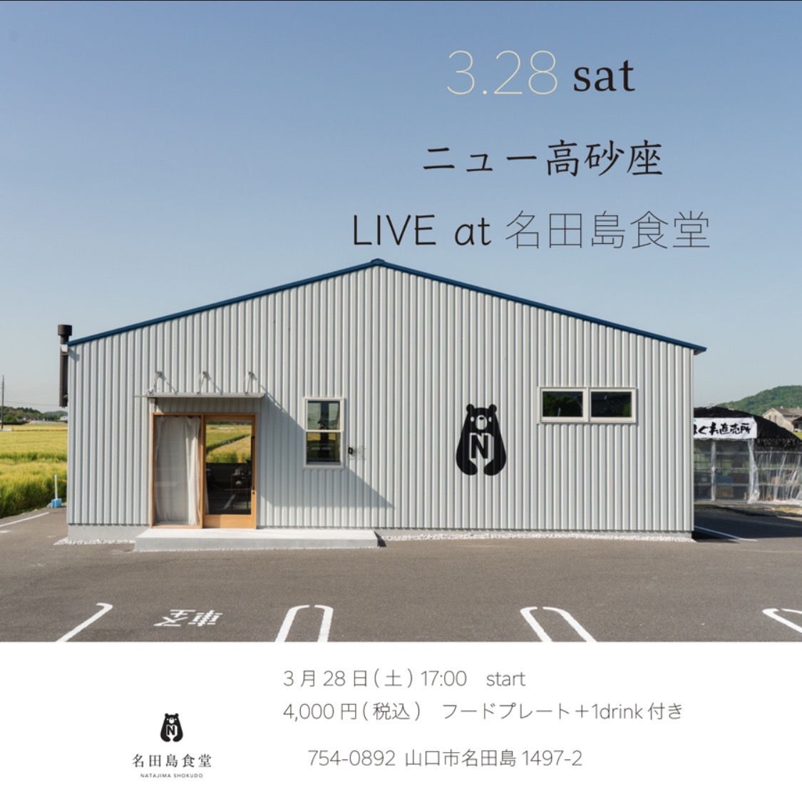 田んぼの真ん中で音楽イベント🎵