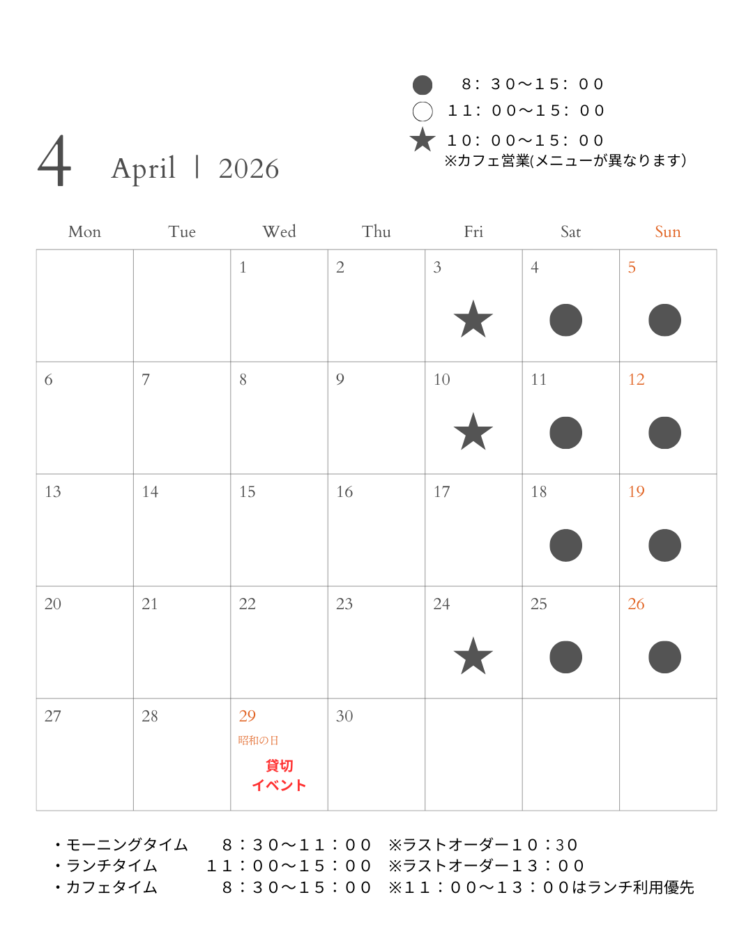 4月営業日のお知らせ🌸