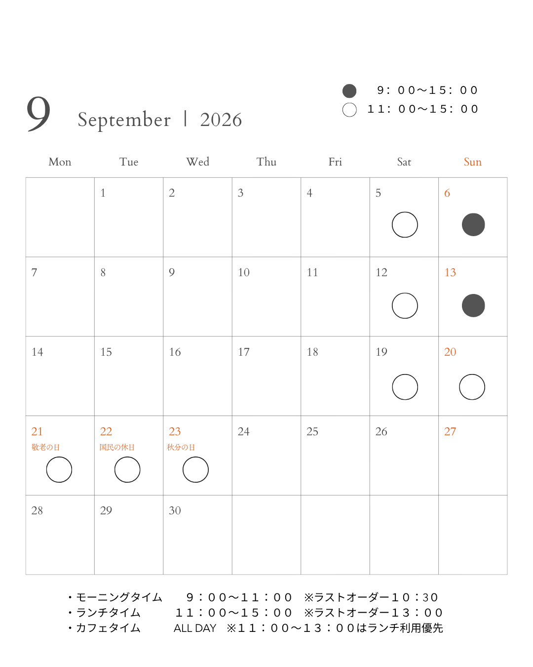 9月の営業日と営業時間のお知らせ