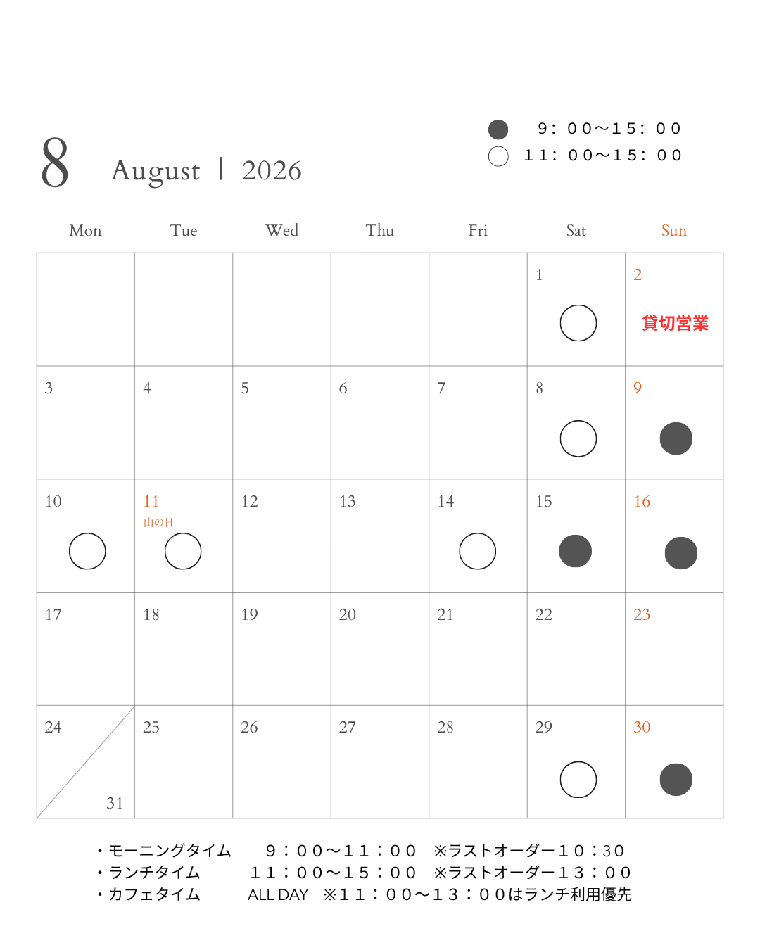 8月の営業日と営業時間のお知らせ