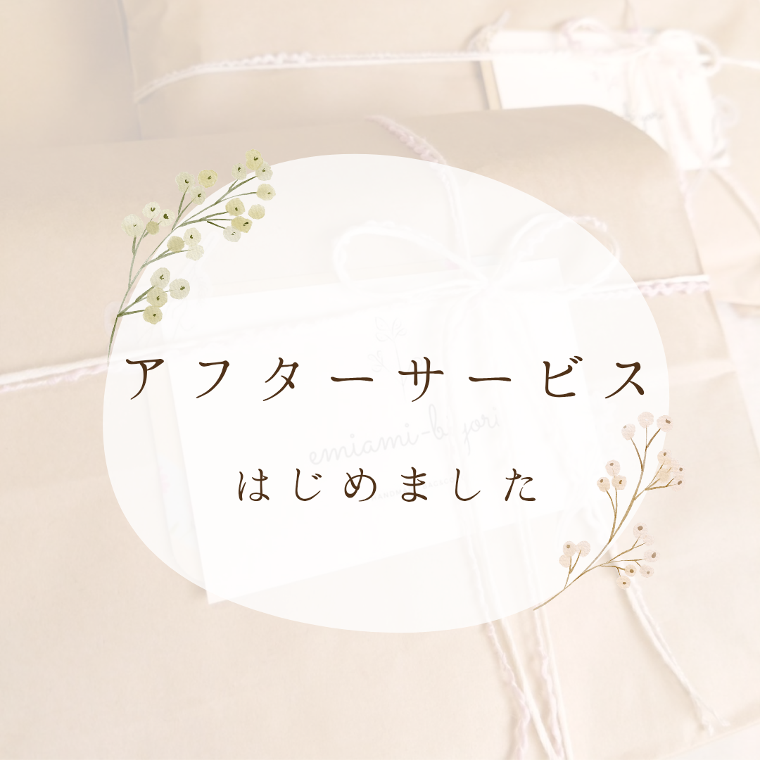 ずっと使っていただくために　～アフターサービスのご案内～