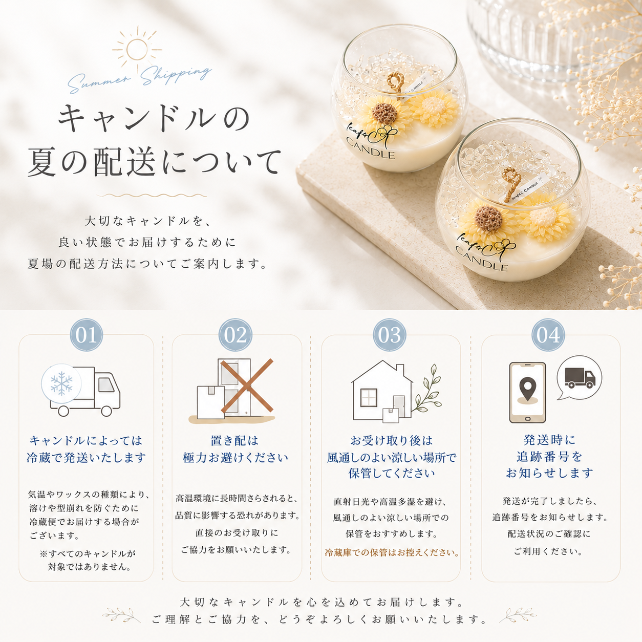 【お知らせ】一部キャンドルを冷蔵便で発送いたします