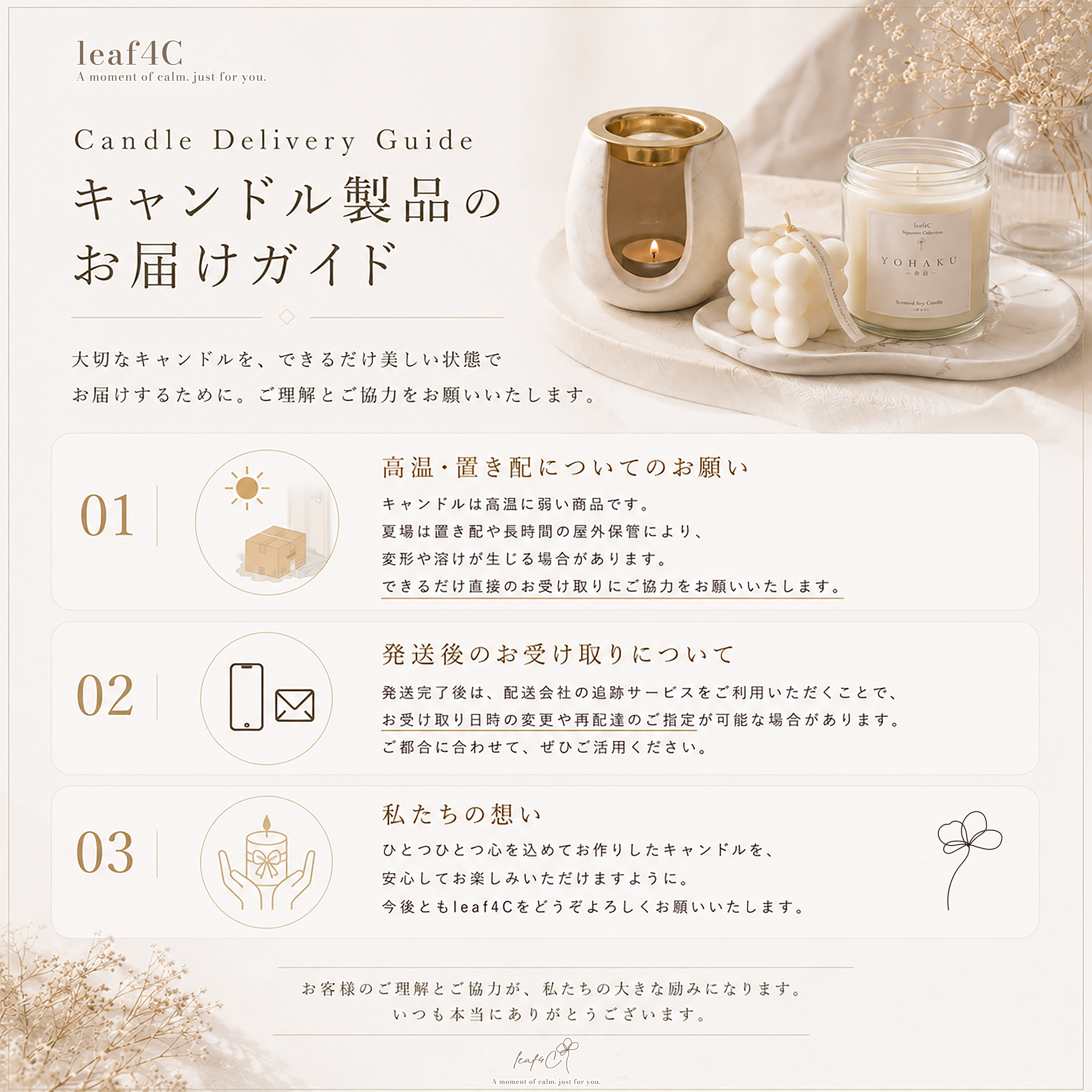 大切なキャンドルを、美しいままお届けするために。