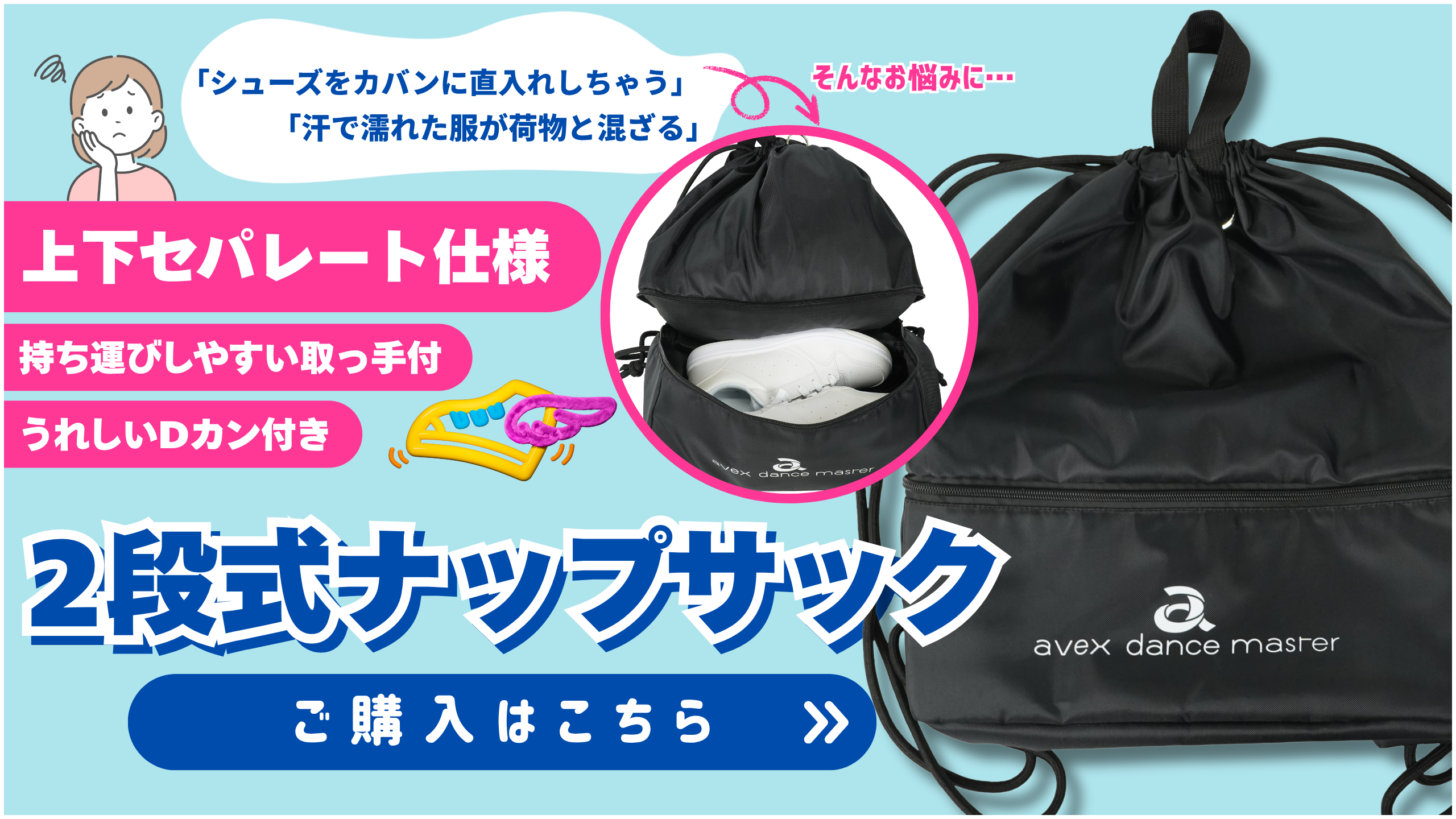 【6/10(水)20:00~】2段式ナップサック&お得なセットがまもなく販売スタート!!