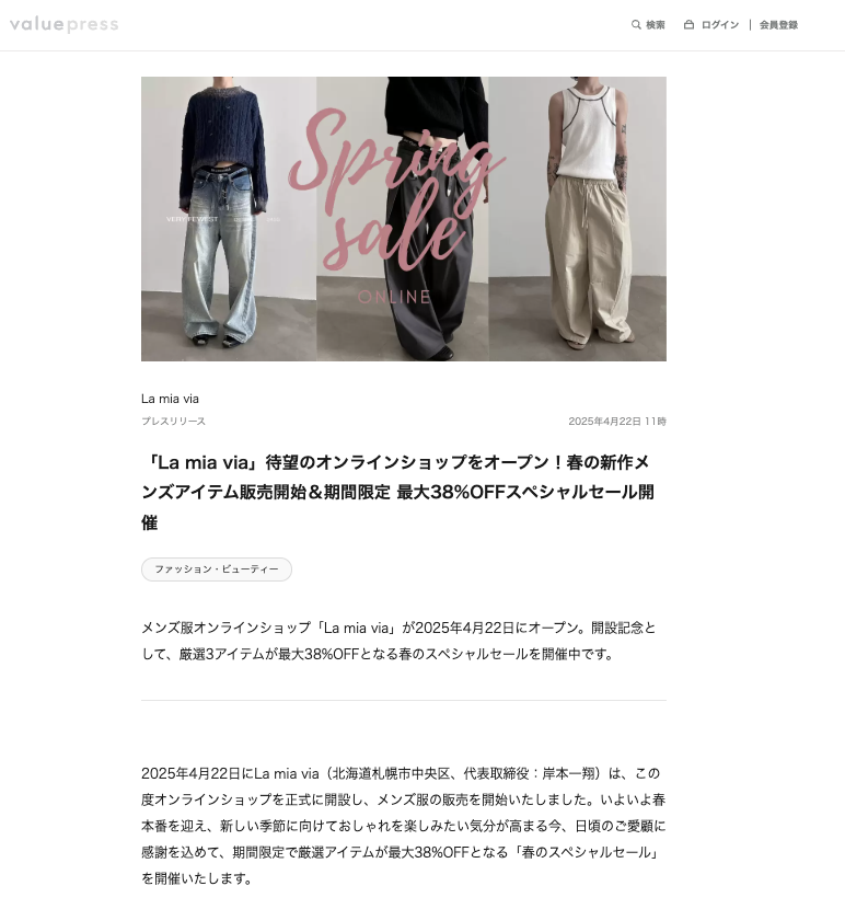 【メディア掲載のお知らせ】Value Pressに「La mia via」が掲載されました！