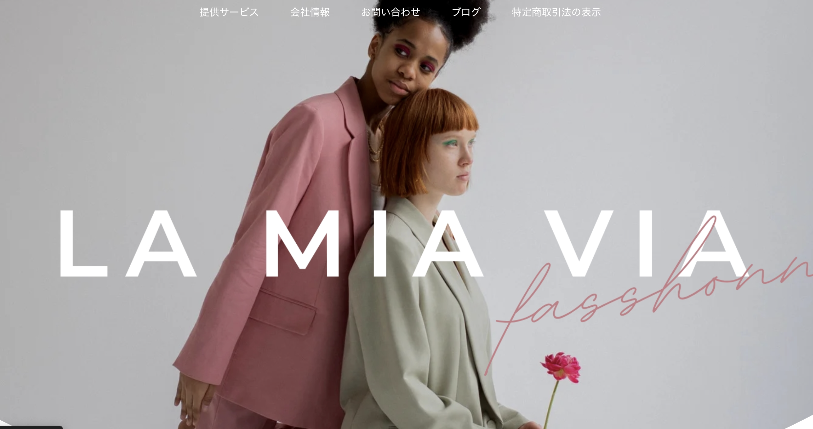 私の「La mia via」ができました！ホームページ完成のご報告