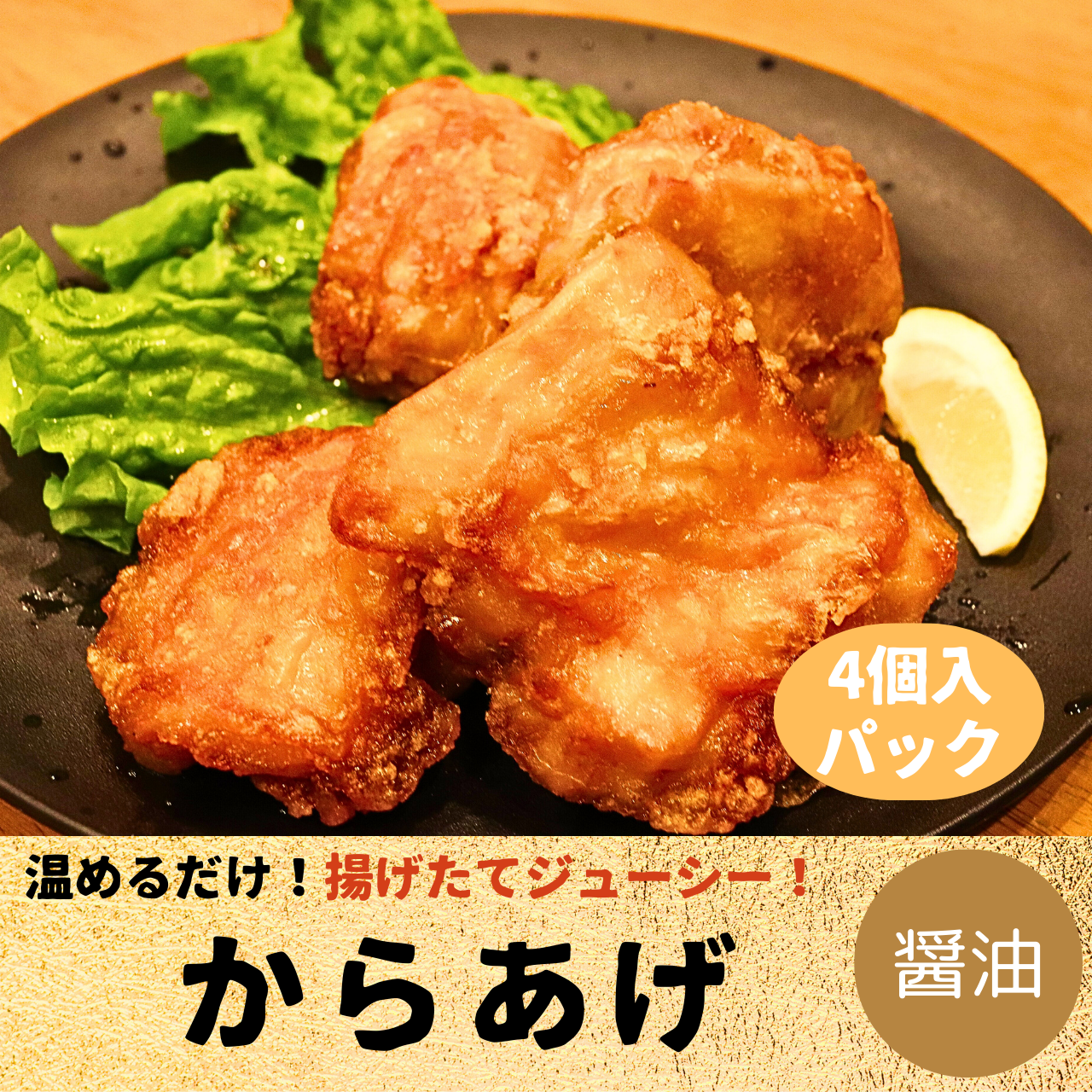 百年蔵醤油唐揚げとは？秋田の老舗醸造元の生醤油で仕込む専門店の味