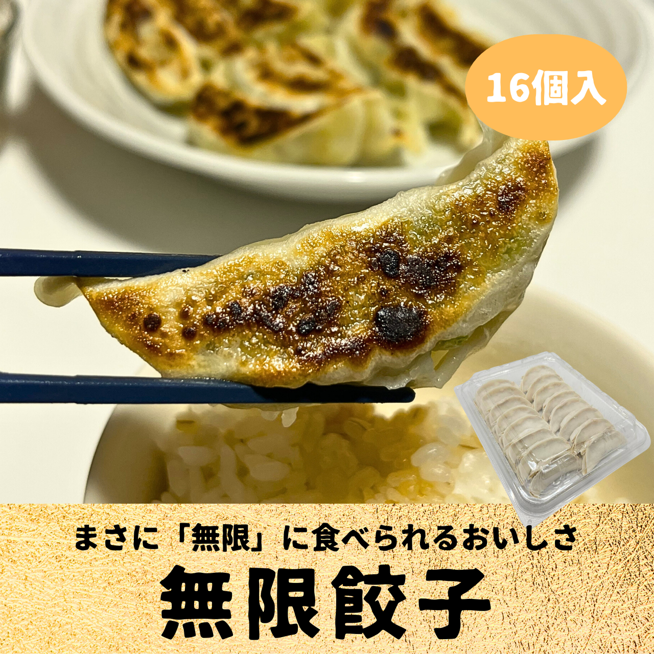 【佐々木家】秋田県産豚肉と国産野菜を使用した「∞（無限）餃子」はどんな味？【秋田・岩手】