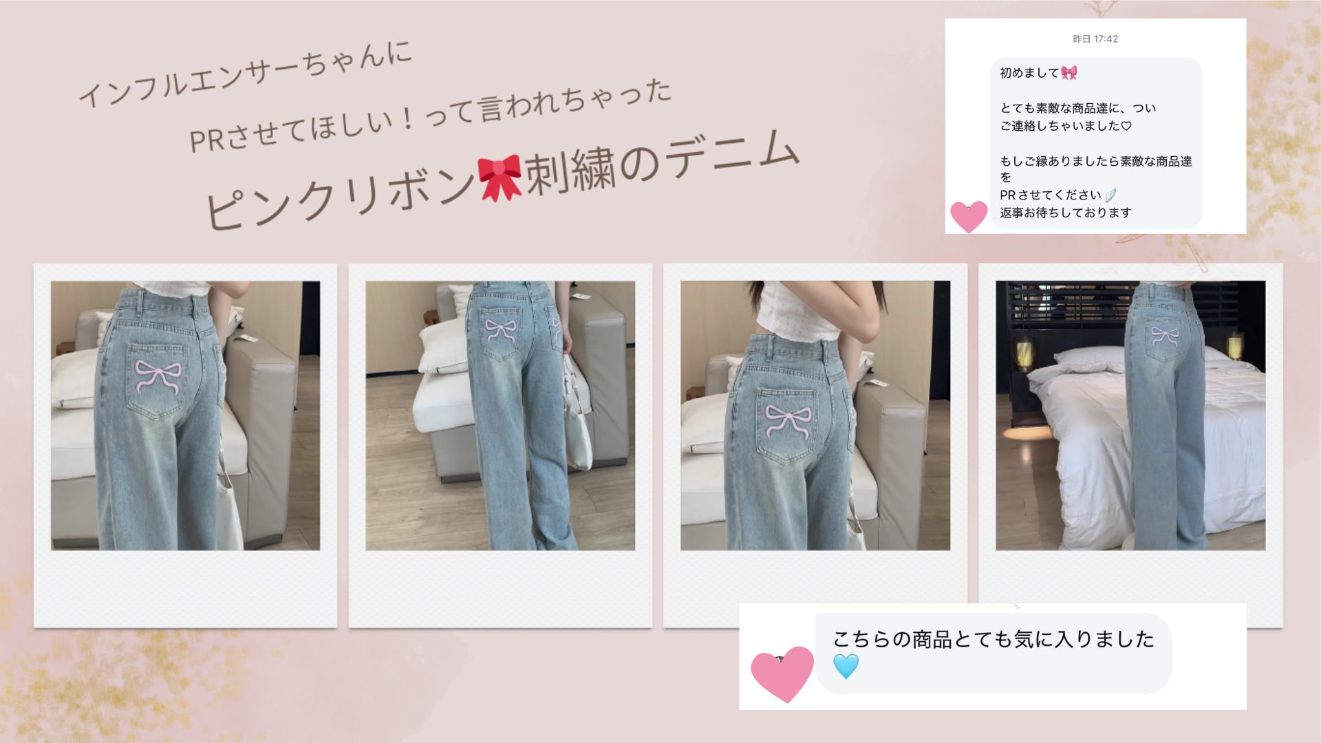 インフルエンサーさんからPRしたいって声をかけられちゃいました♡