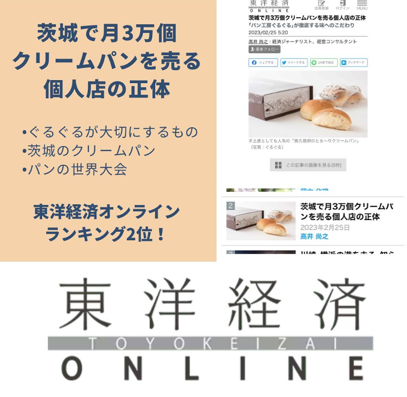 東洋経済オンラインでランキング2位の記事になりました‼