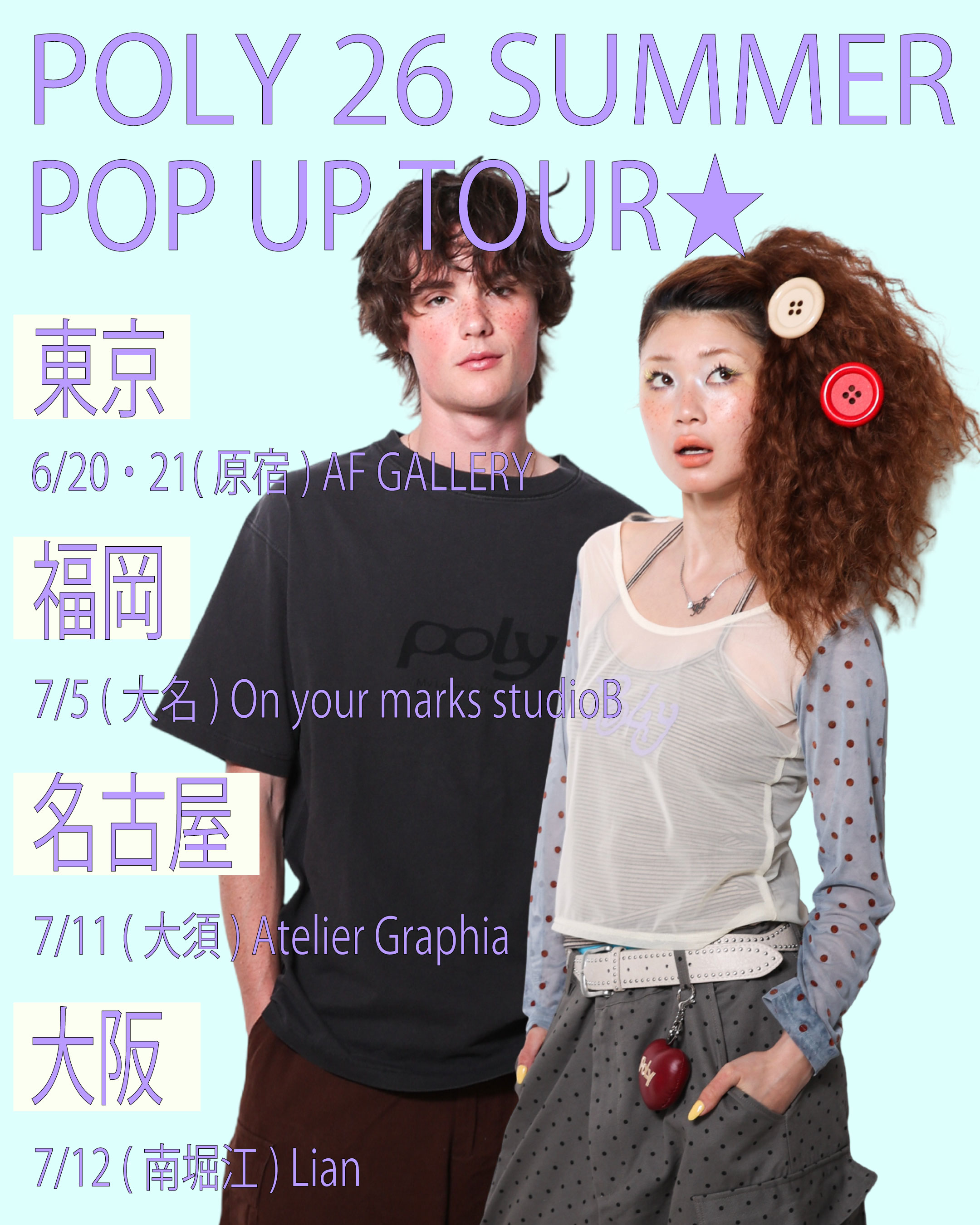 26SS POP UP TOUR開催決定