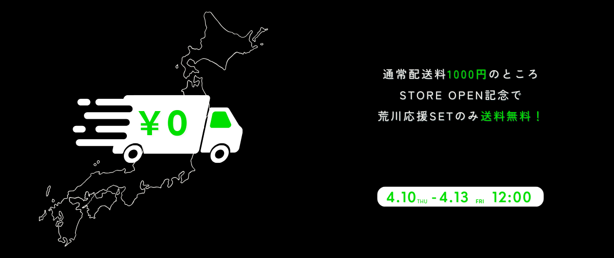 STORE OPEN EVENT 終了のお知らせ