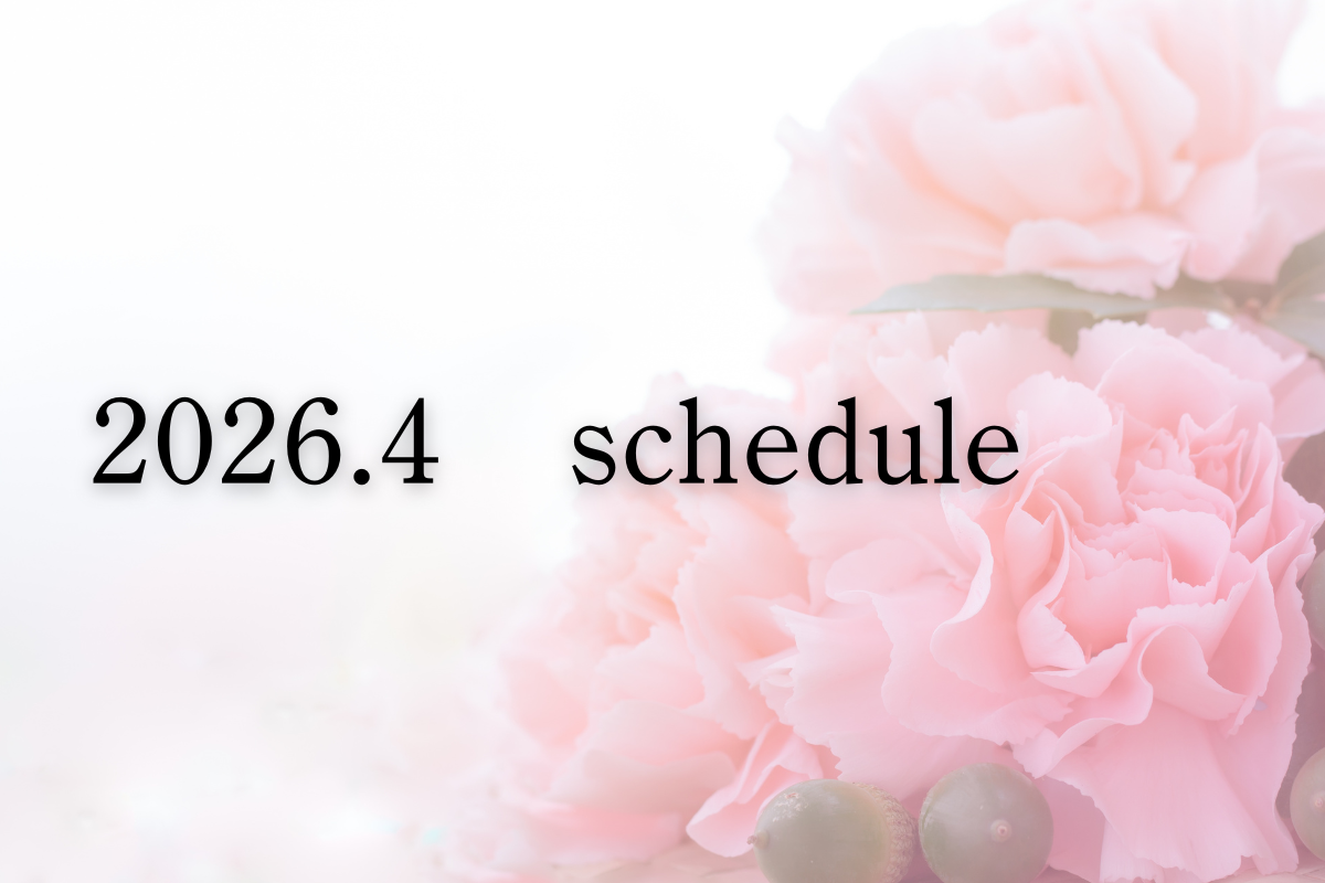 2026年4月：スケジュール
