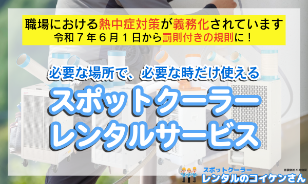 スポットクーラーとは?