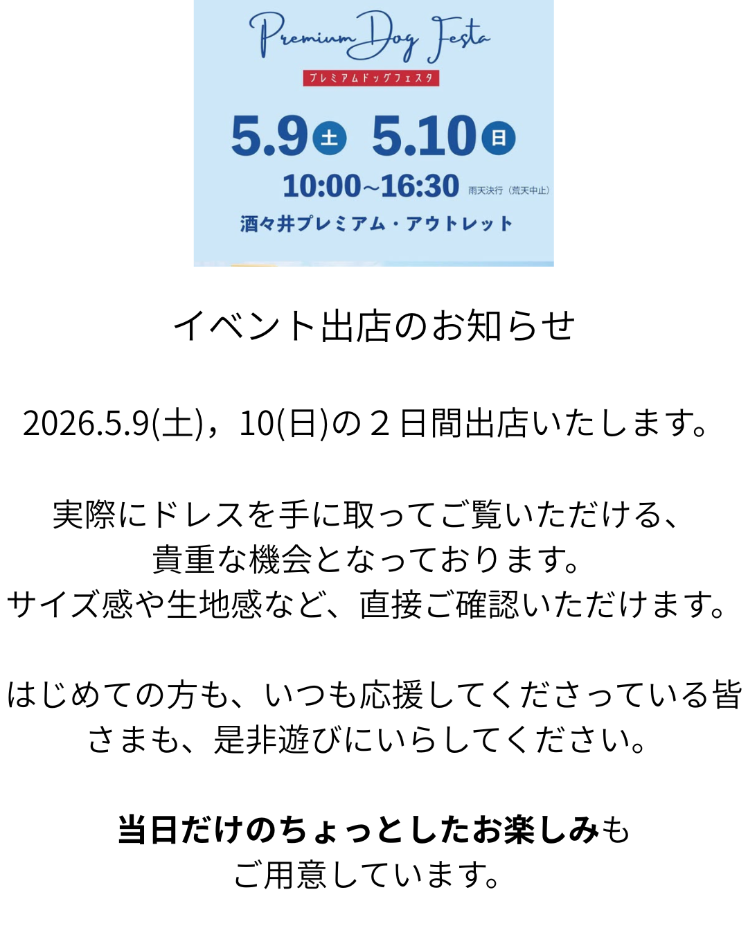 ❀イベント出店のお知らせ❀