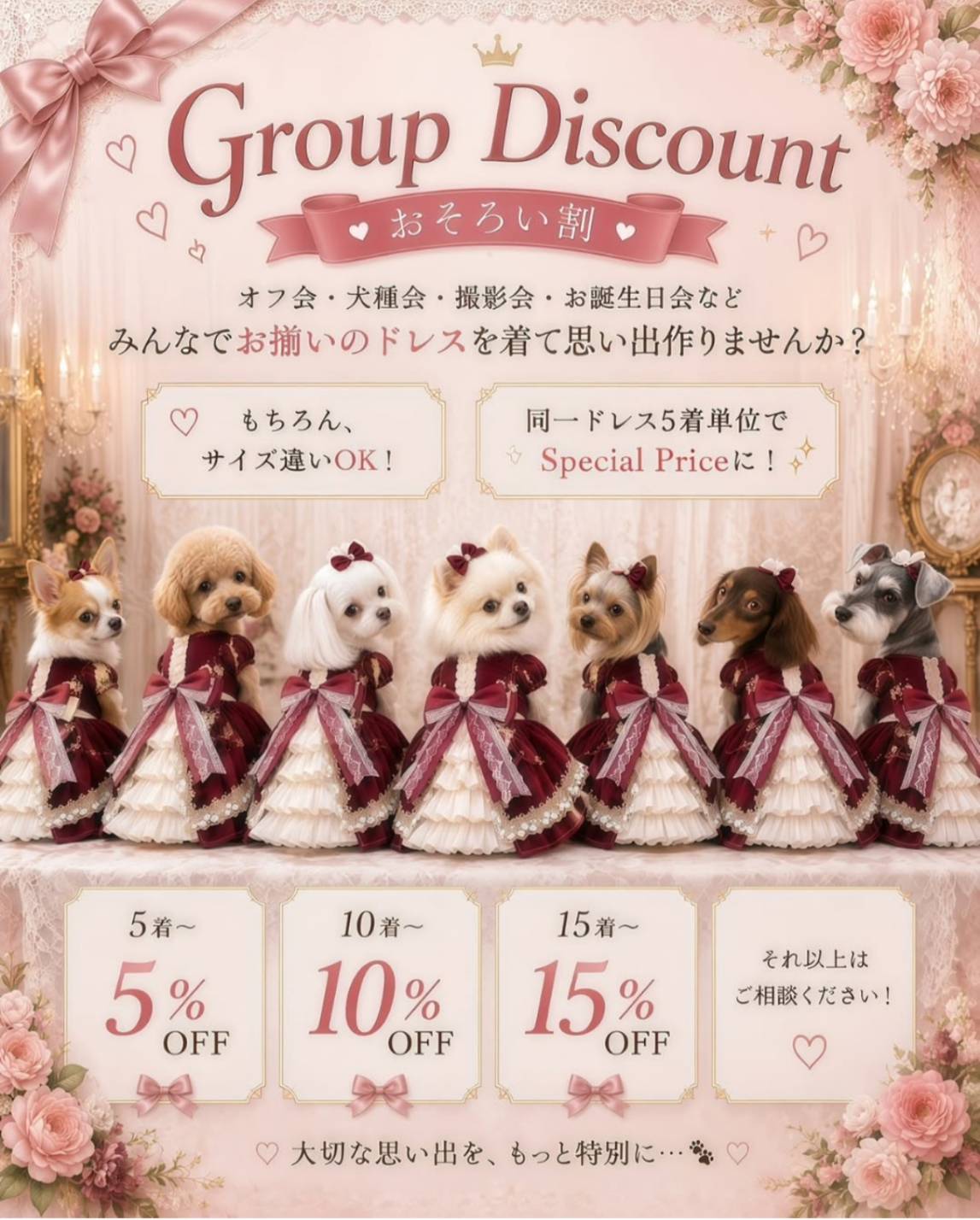 Group Discount -おそろい割はじめました♪-