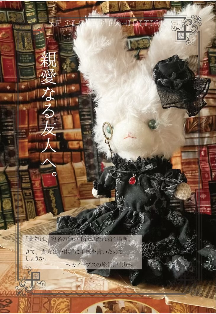 個展「親愛なる友人へ」6/6よりスタート