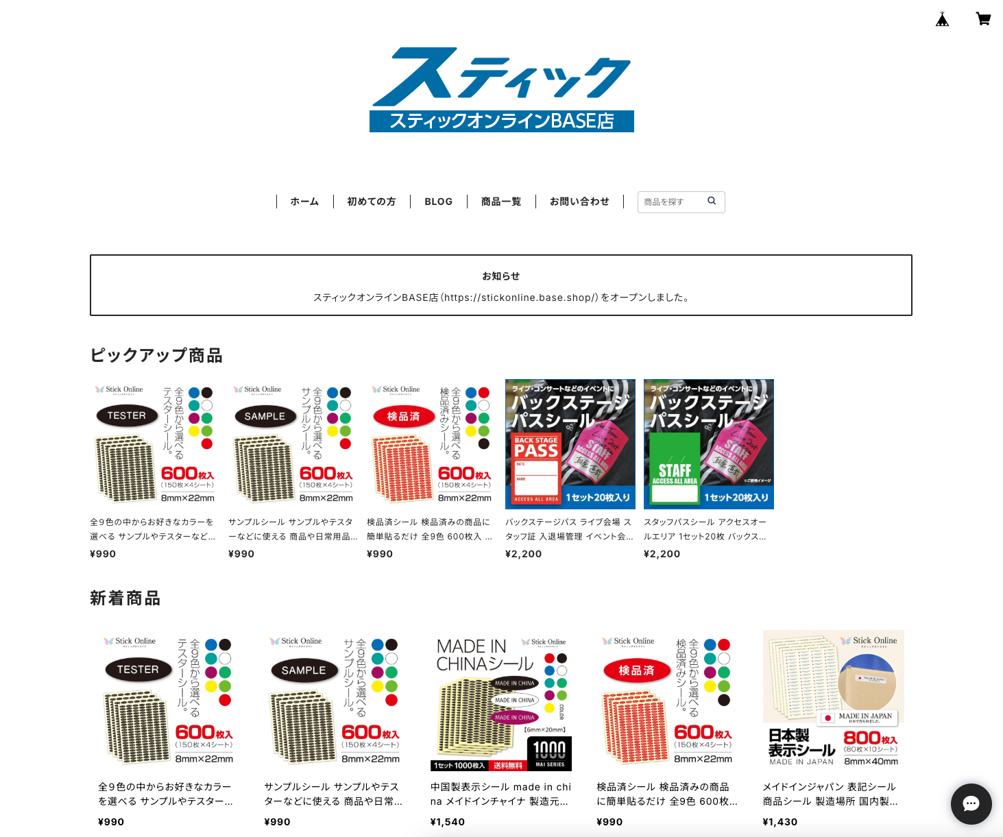 スティックオンラインBASE店オープンについて