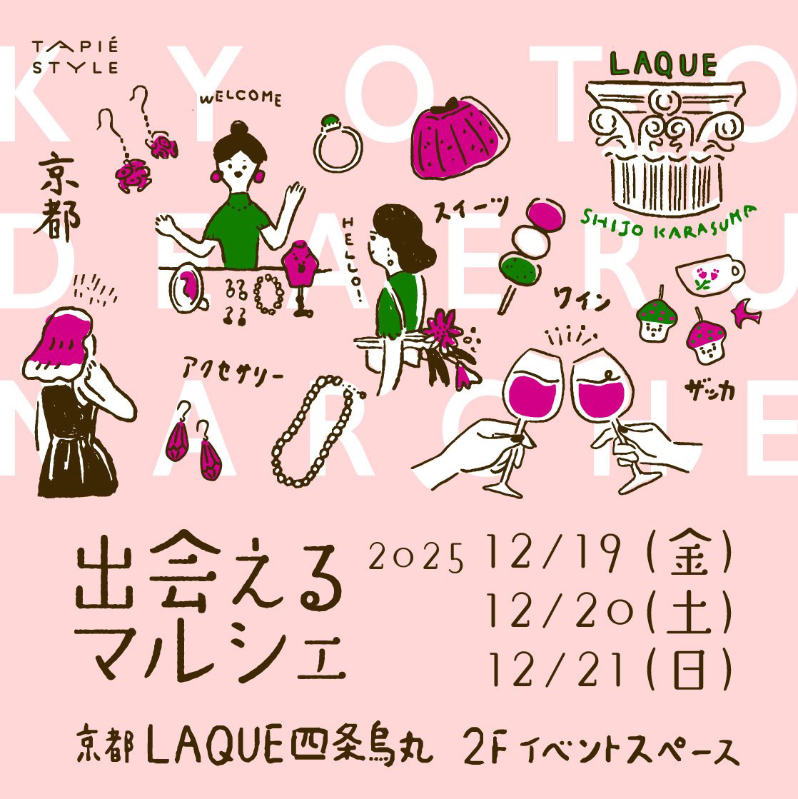 【12月】京都LAQUE 出店のお知らせ