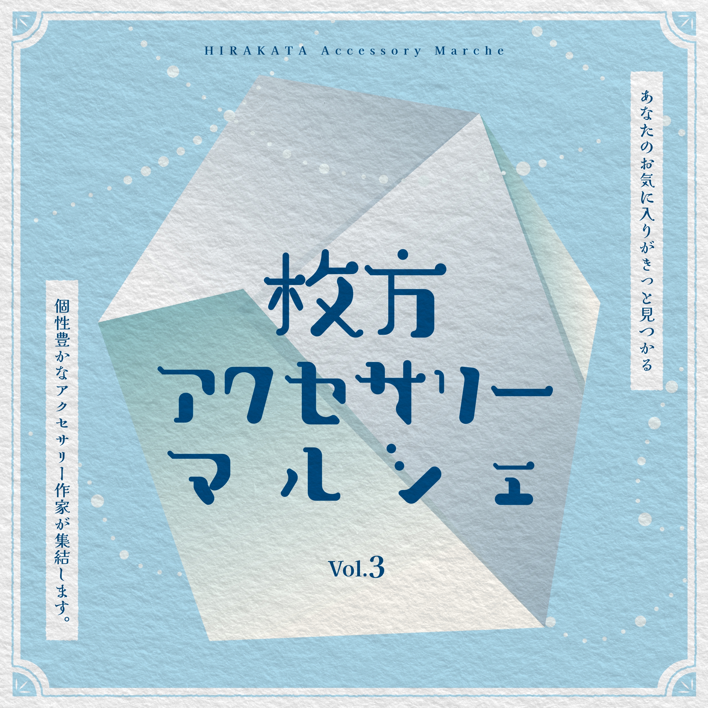 【7月】枚方T-SITE出店のお知らせ（大阪）