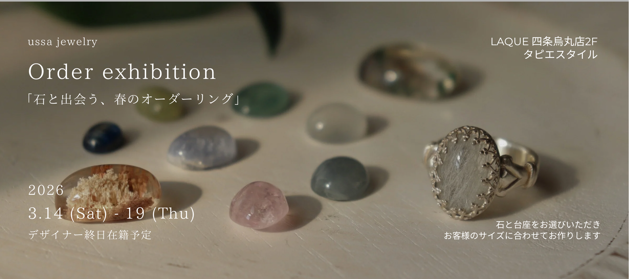 【3月】京都 春のオーダー会のお知らせ