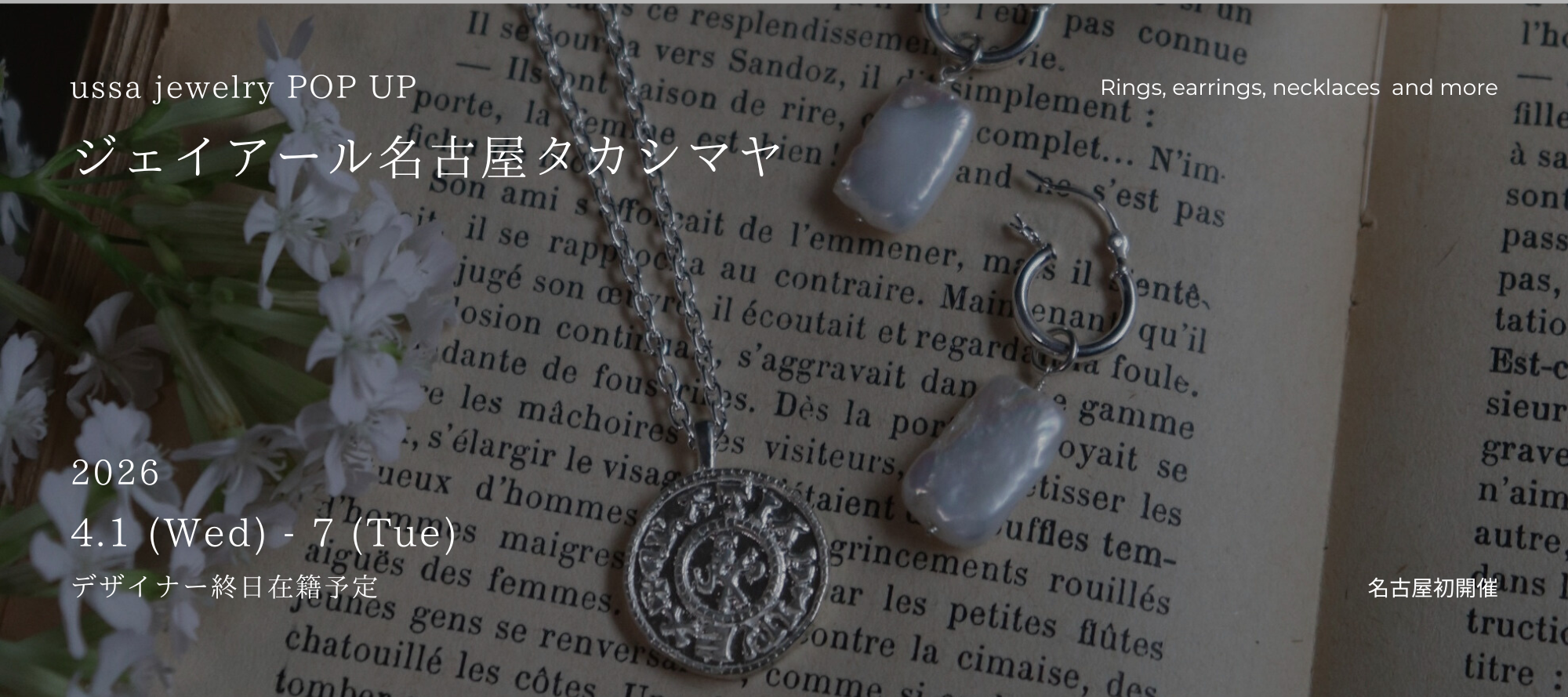 【4月・初出店】ジェイア一ル名古屋タカシマヤ