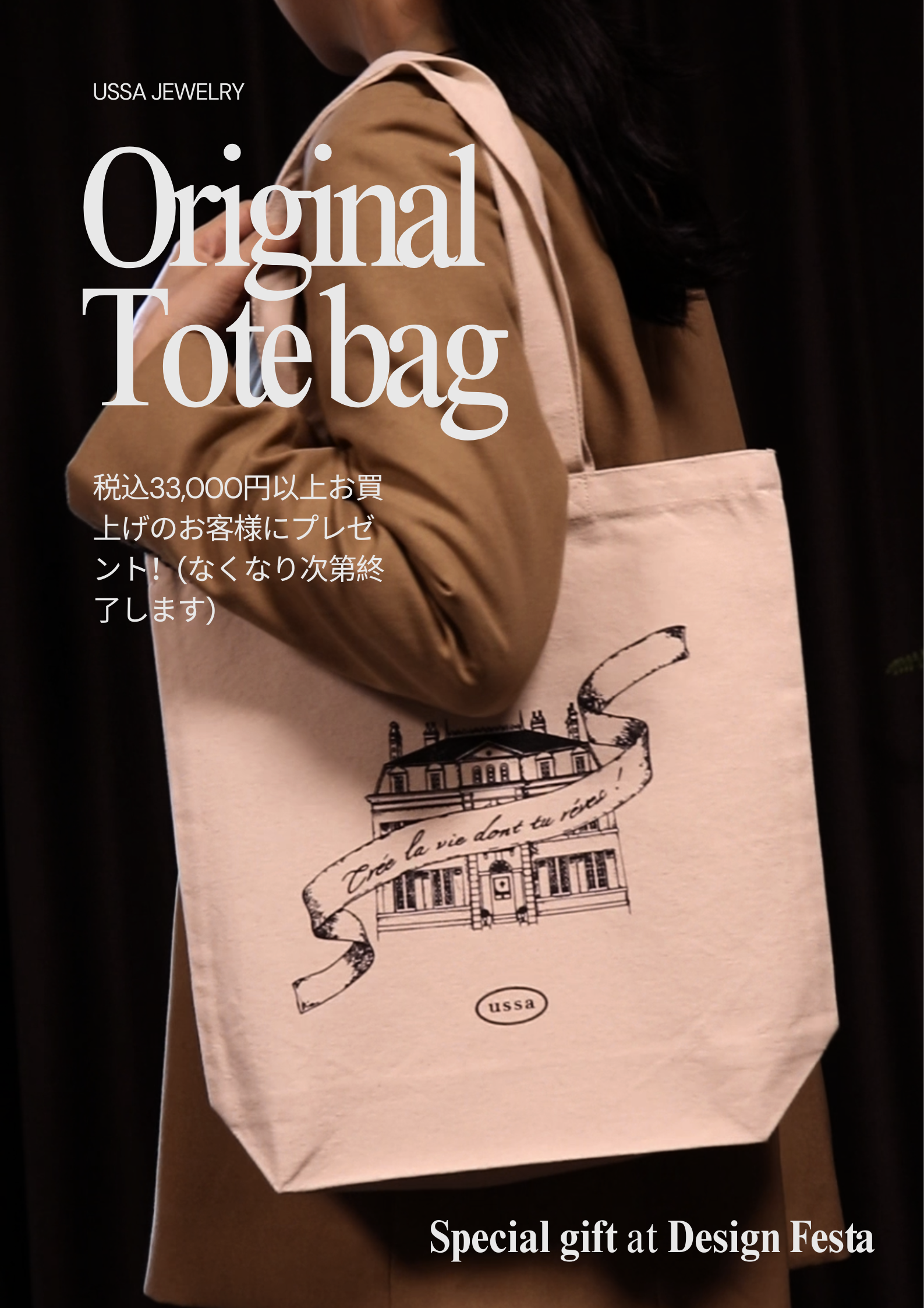 デザインフェスタ限定ノベルティのご案内