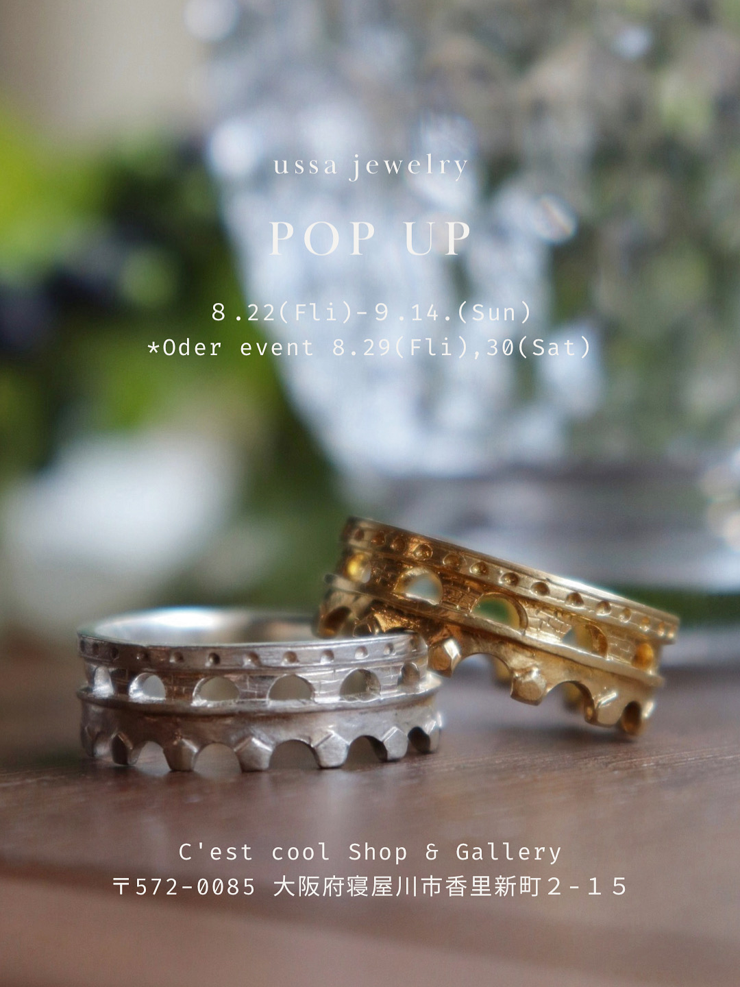 【8月】C’est cool Shop & Galleryポップアップのお知らせ