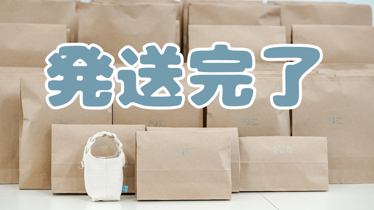 【 5 / 24 ご予約分、発送完了！】