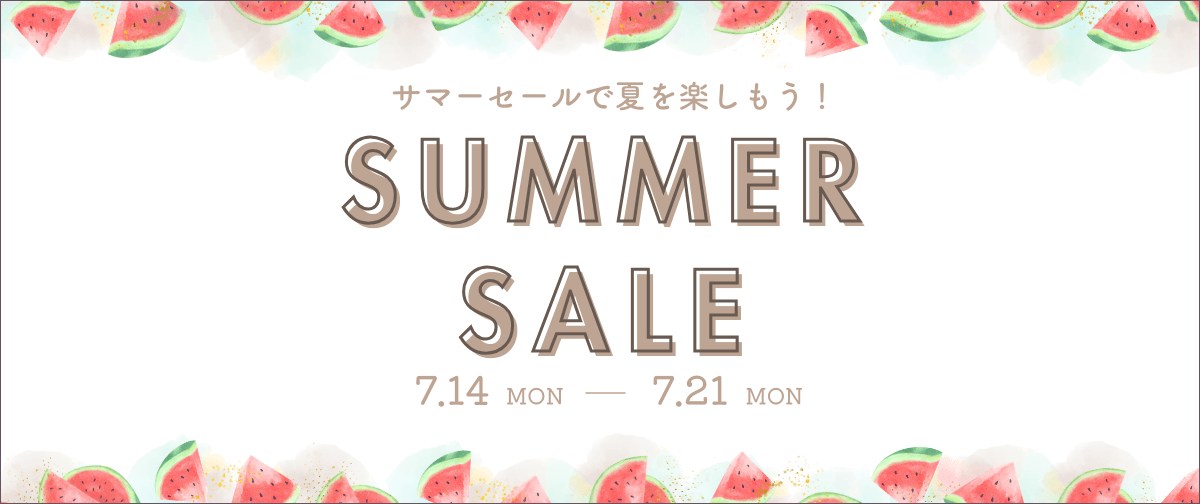 サマーセールのお知らせ【最大20％OFF】