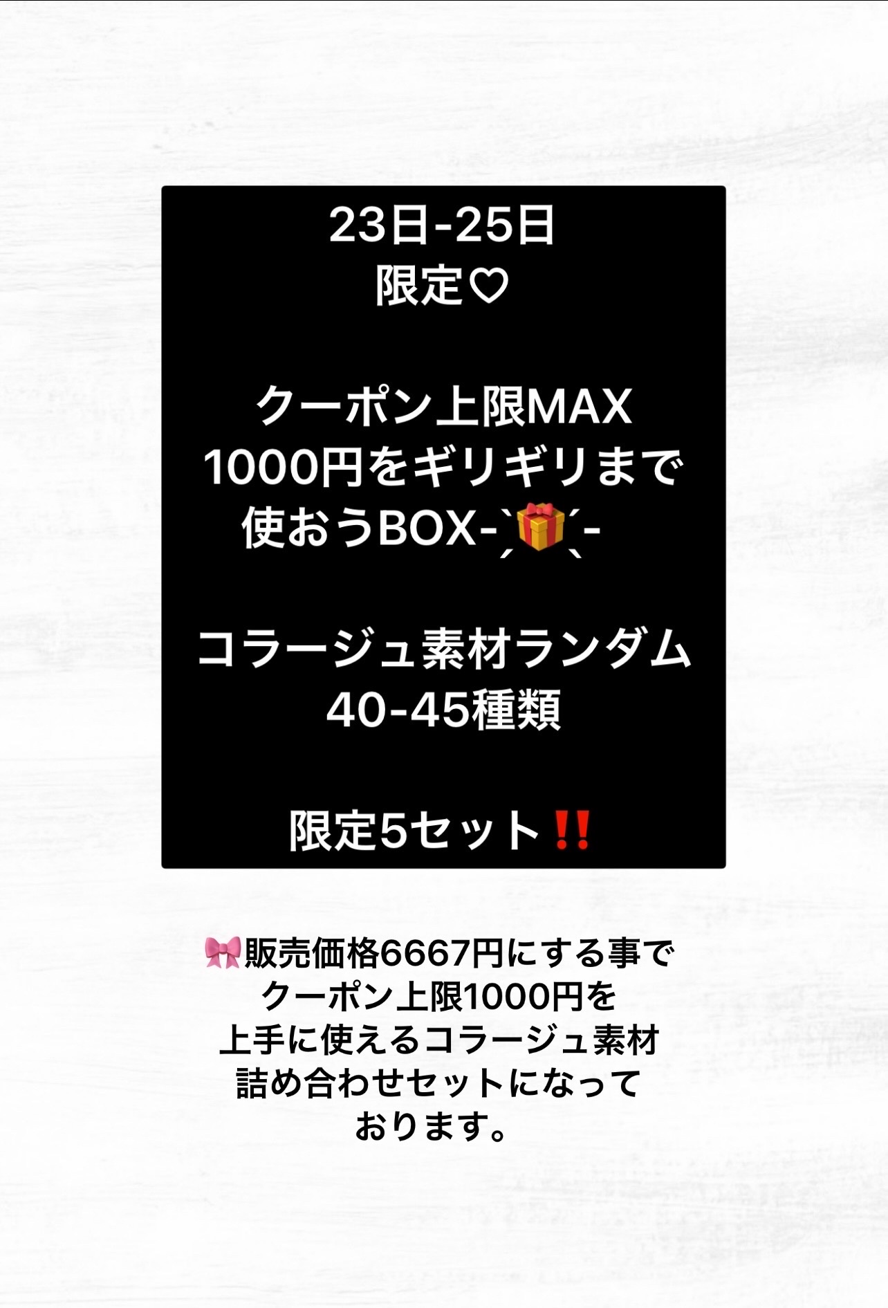 限定5セット お得詰め合わせBOX販売開始✧*｡
