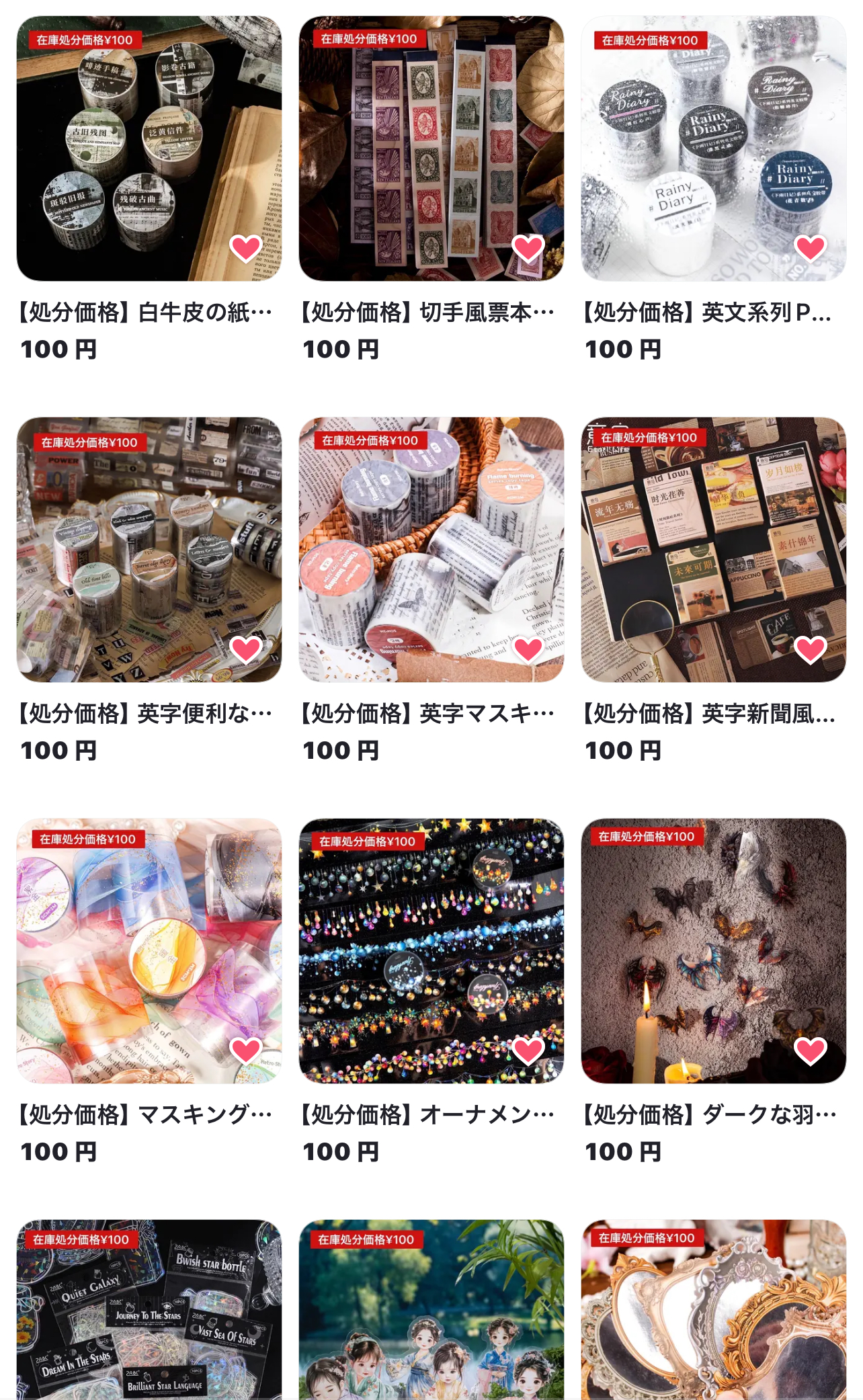 在庫処分カテゴリー追加‼️