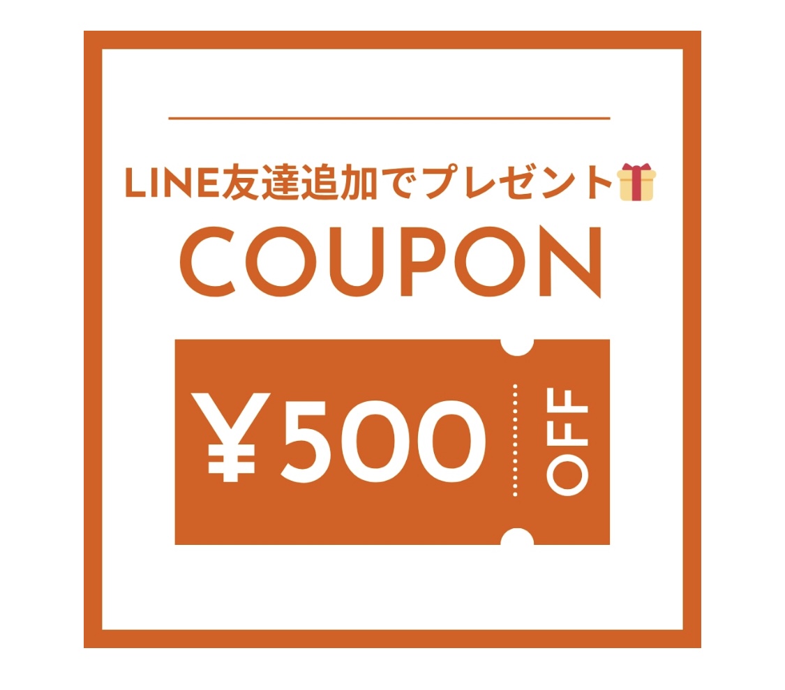 LINE友達追加で５００円OFF　クーポンプレゼント🎁