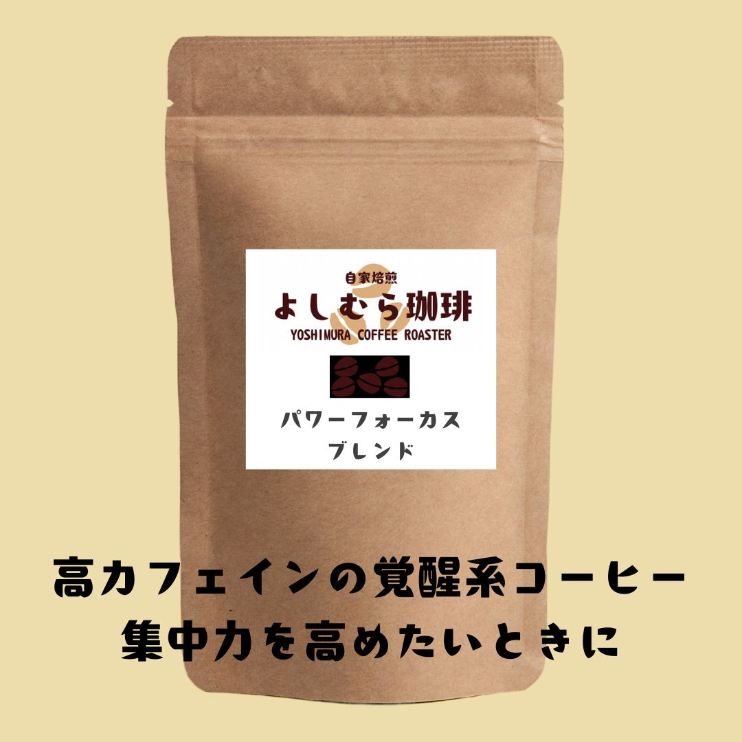 ☕ パワーフォーカスブレンド ― MAX更新前の相棒 ―