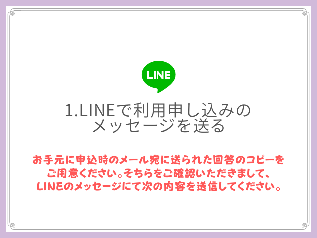 サリー・カナ加奈保証サービスのご利用方法（受け方）について