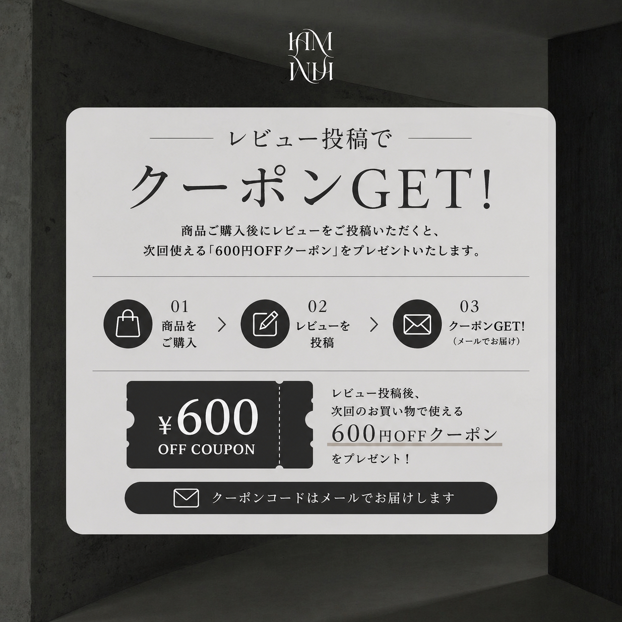 レビュー投稿で600円クーポンGET🎁