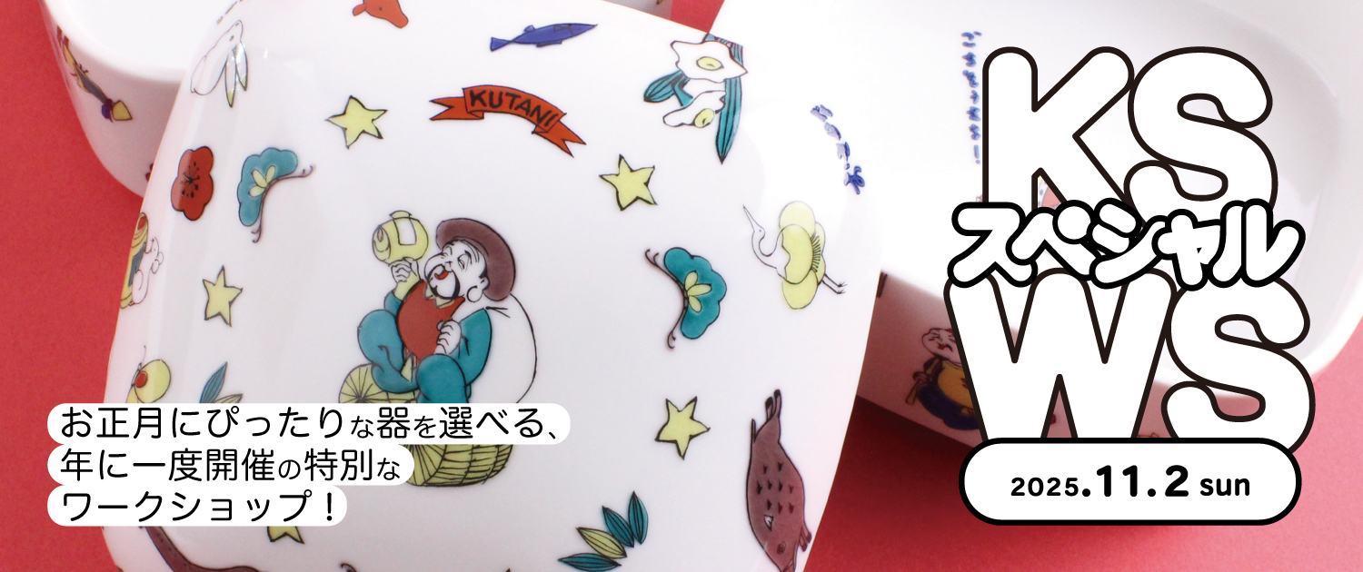 11月2日(日)、スペシャルワークショップを開催します！