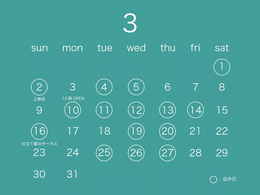 3月の店休日です