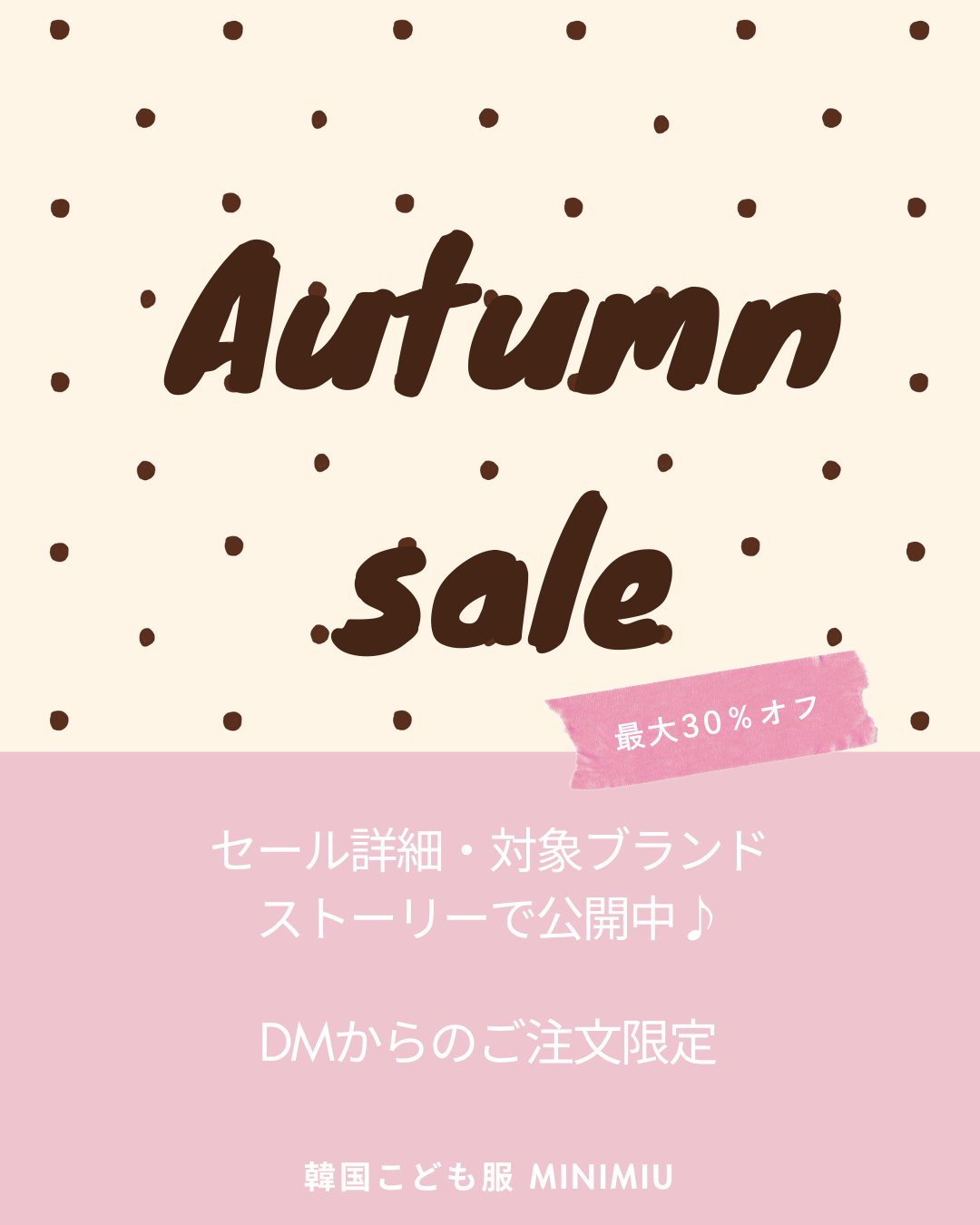 Autumn sale start !