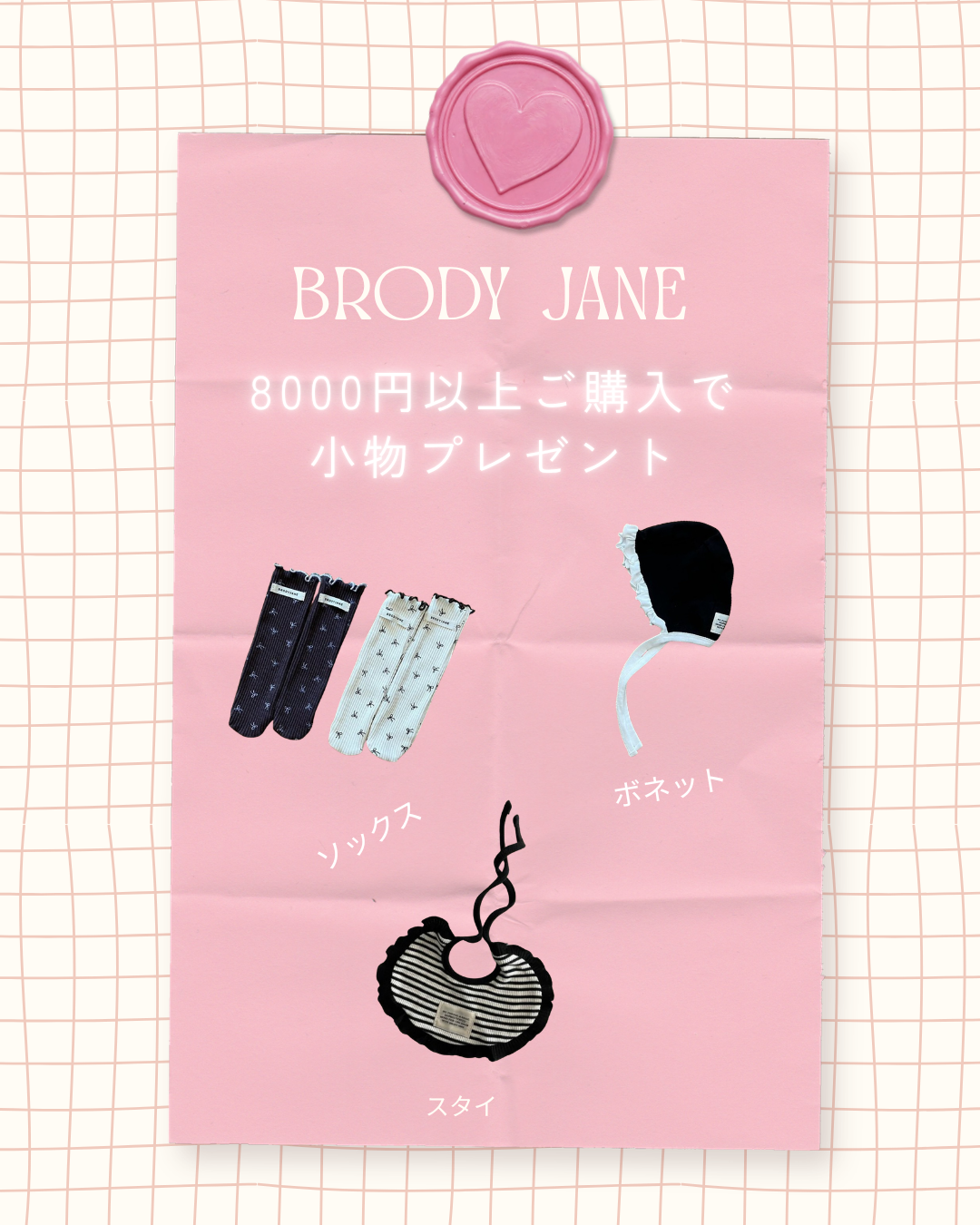 【 brodyjane Special Event🤍プレゼント 】