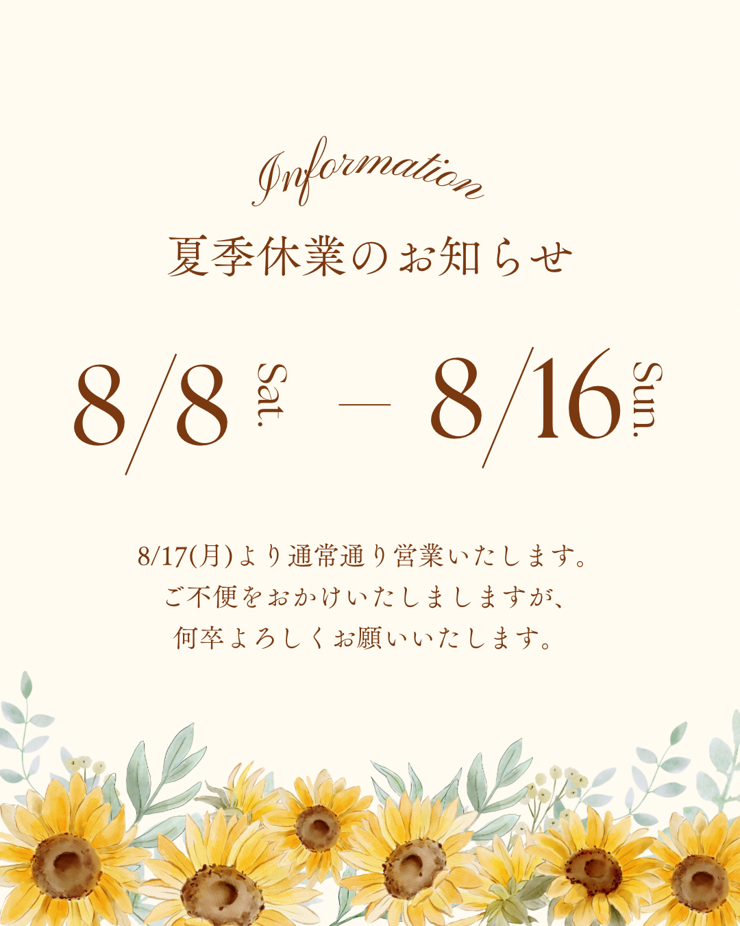 夏季休業のお知らせ